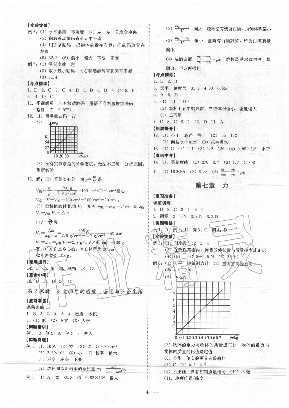 2020年直擊中考物理深圳專版 第4頁