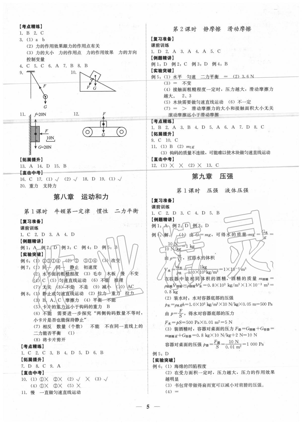 2020年直擊中考物理深圳專版 第5頁