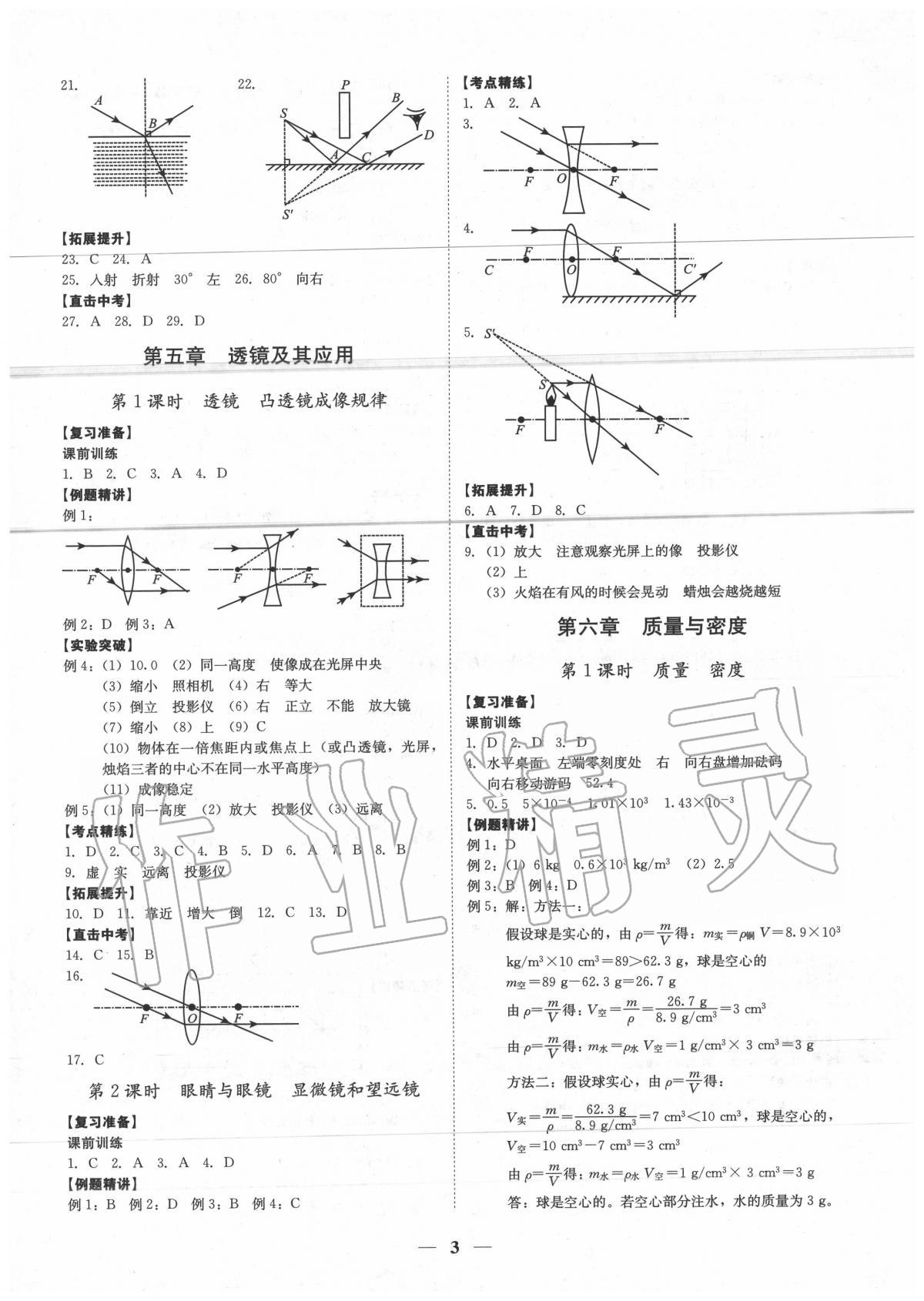 2020年直擊中考物理深圳專版 第3頁