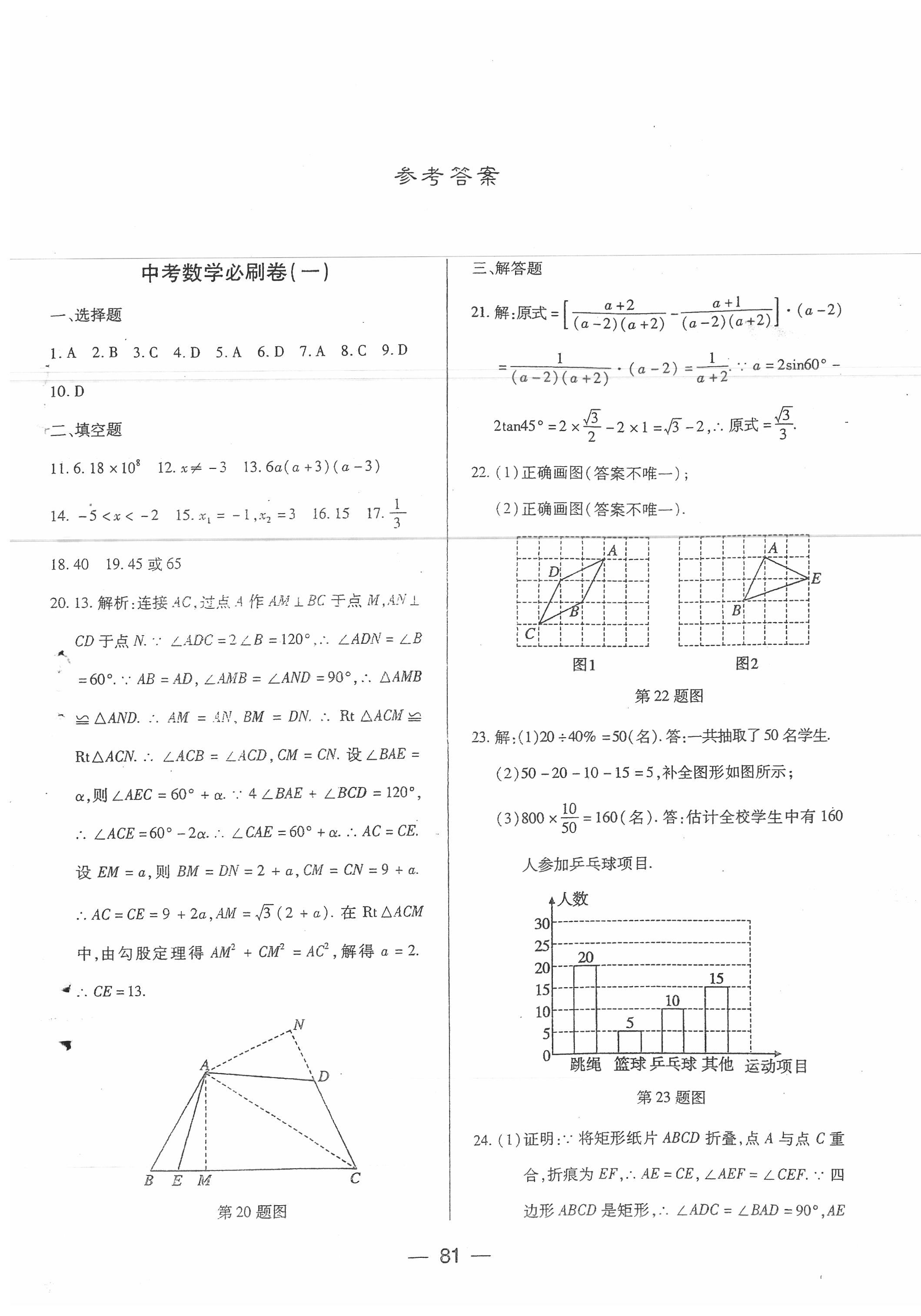 2020年中考必刷卷黑龍江美術出版社數學 第1頁