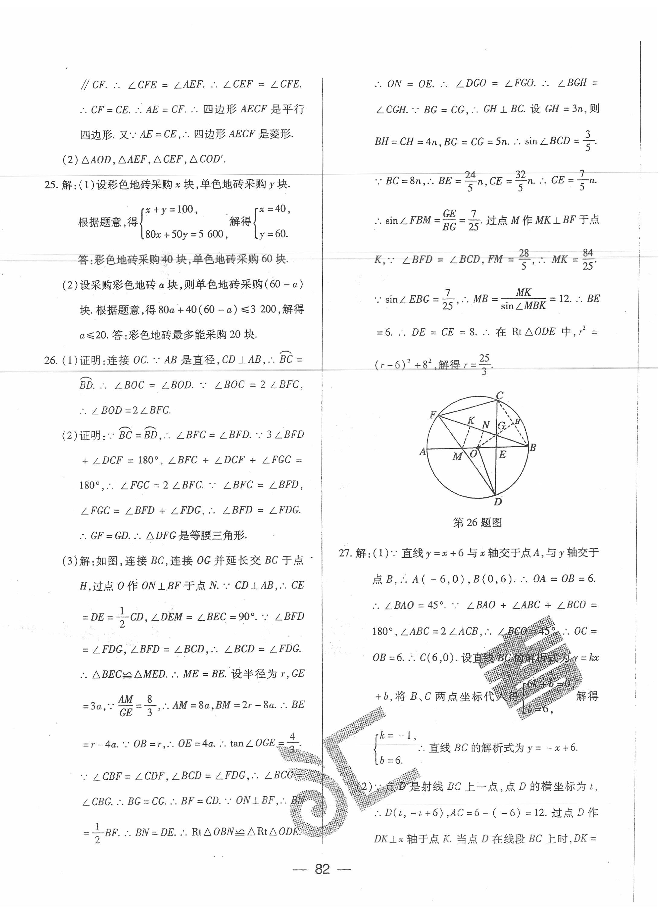 2020年中考必刷卷黑龍江美術(shù)出版社數(shù)學(xué) 第2頁