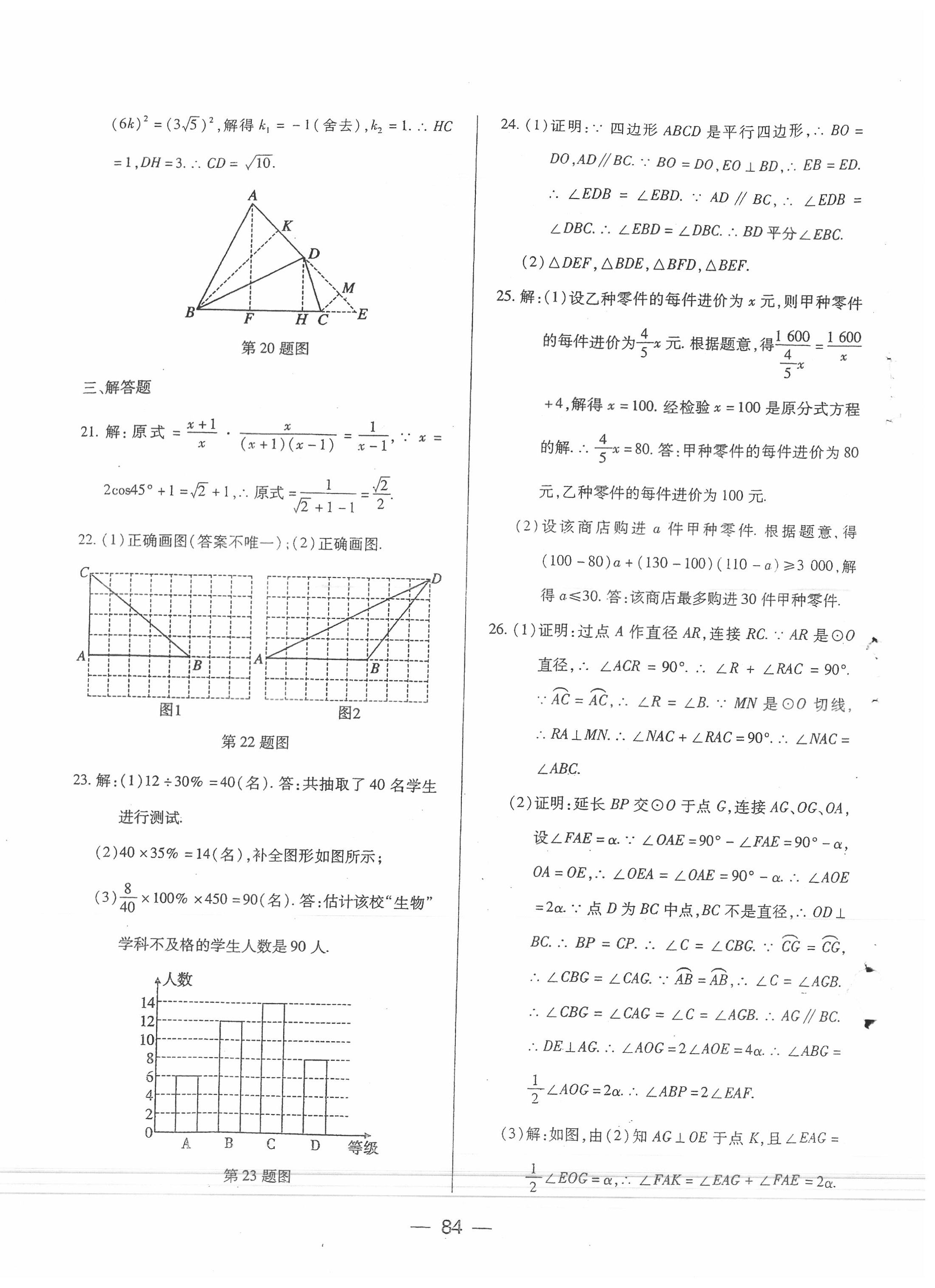 2020年中考必刷卷黑龍江美術(shù)出版社數(shù)學(xué) 第4頁(yè)