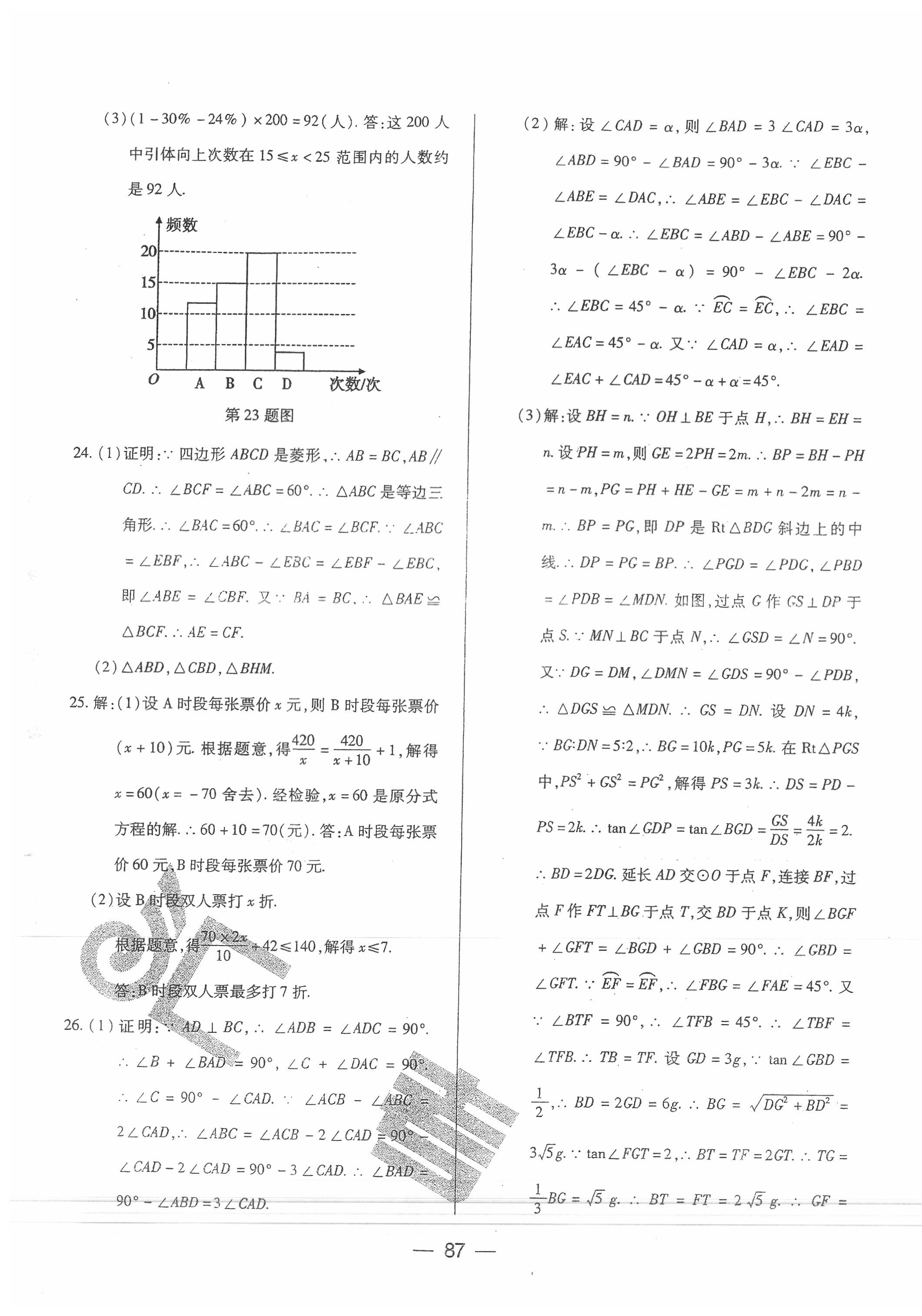 2020年中考必刷卷黑龍江美術(shù)出版社數(shù)學(xué) 第7頁