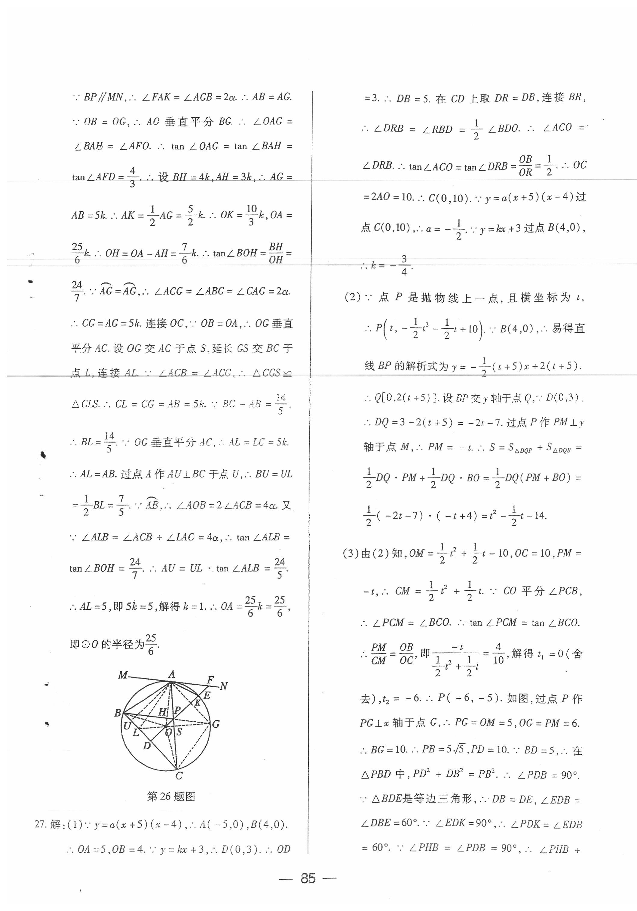 2020年中考必刷卷黑龍江美術(shù)出版社數(shù)學(xué) 第5頁