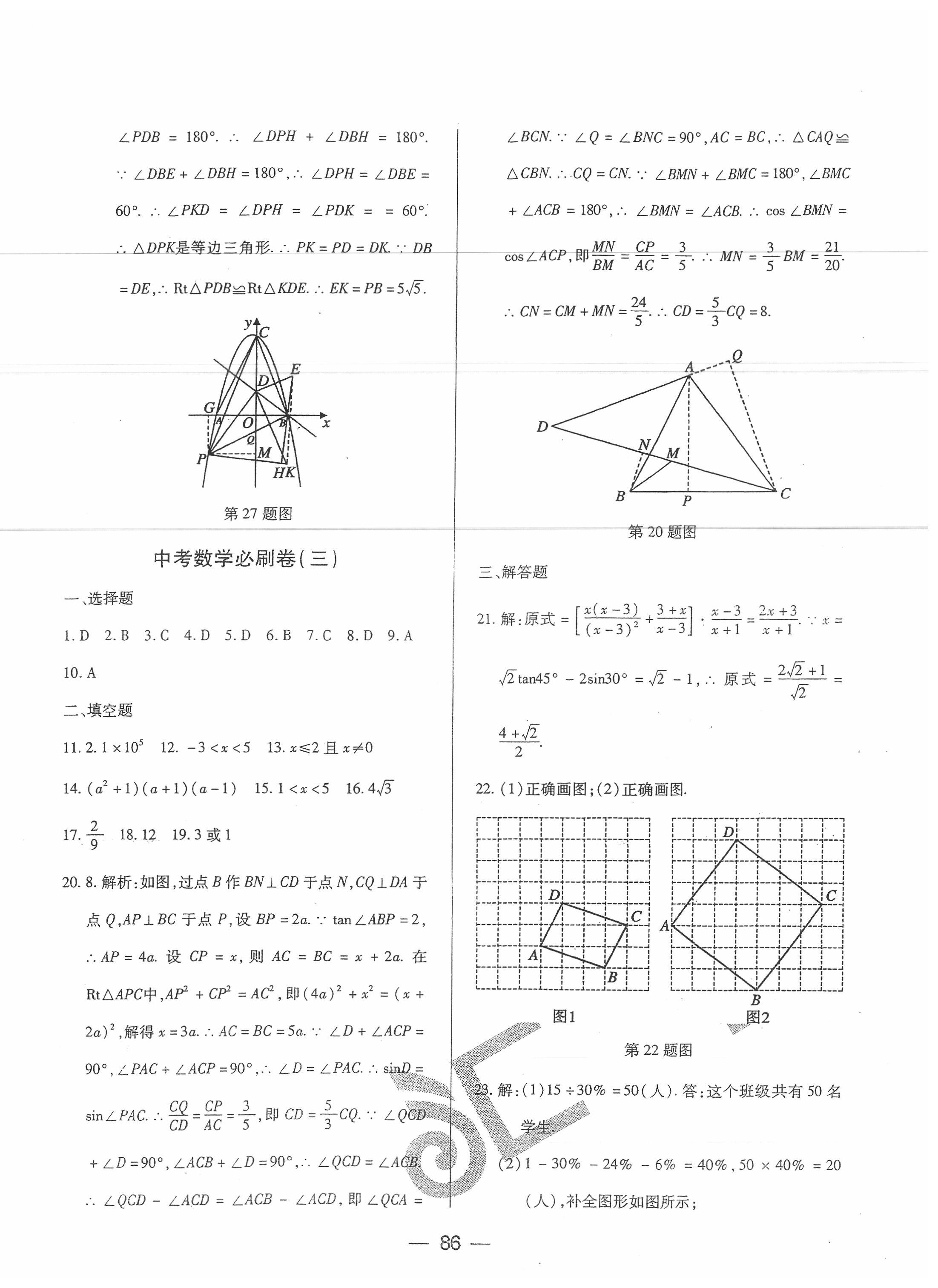 2020年中考必刷卷黑龍江美術(shù)出版社數(shù)學(xué) 第6頁(yè)