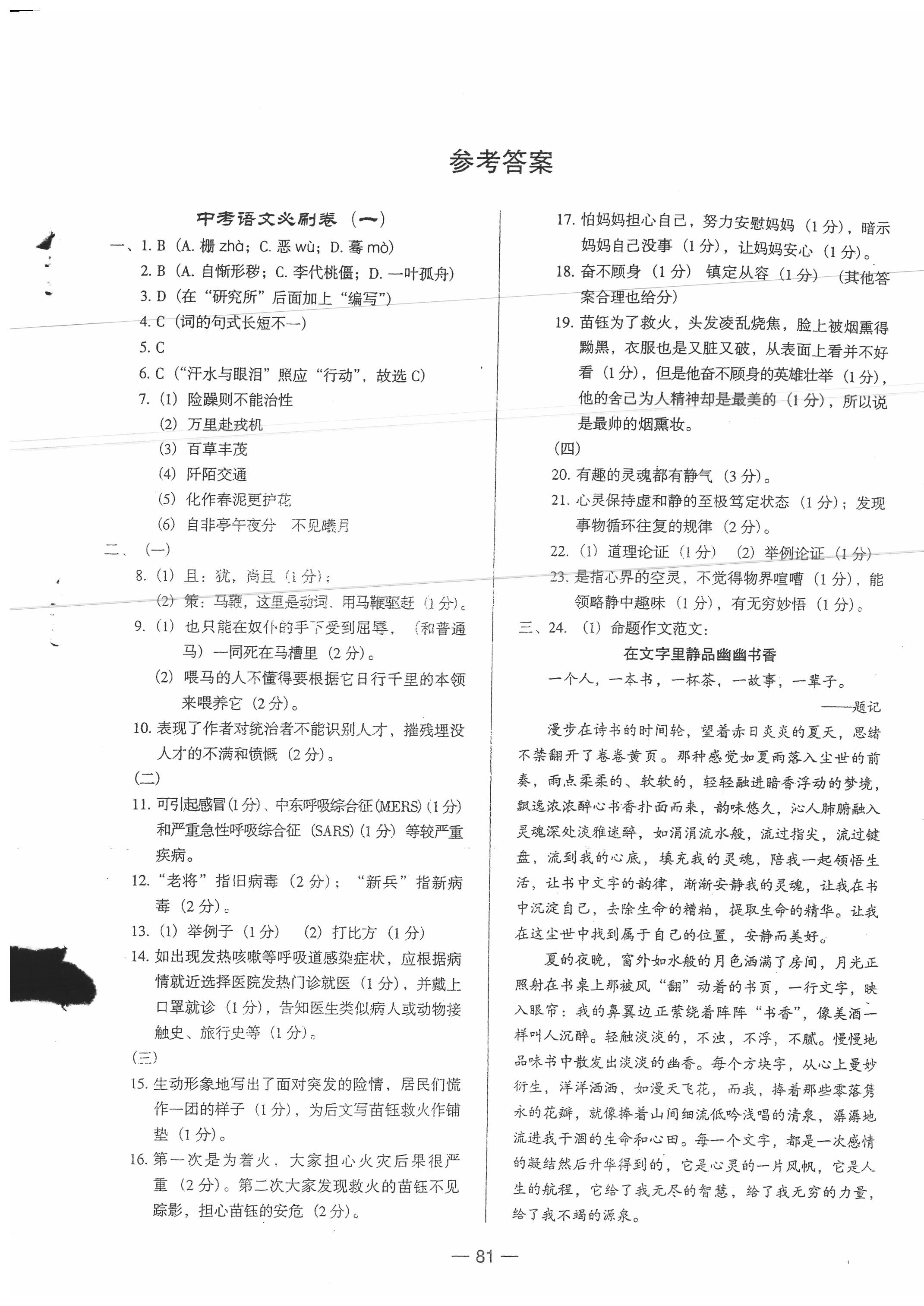 2020年中考必刷卷黑龍江美術出版社語文 第1頁