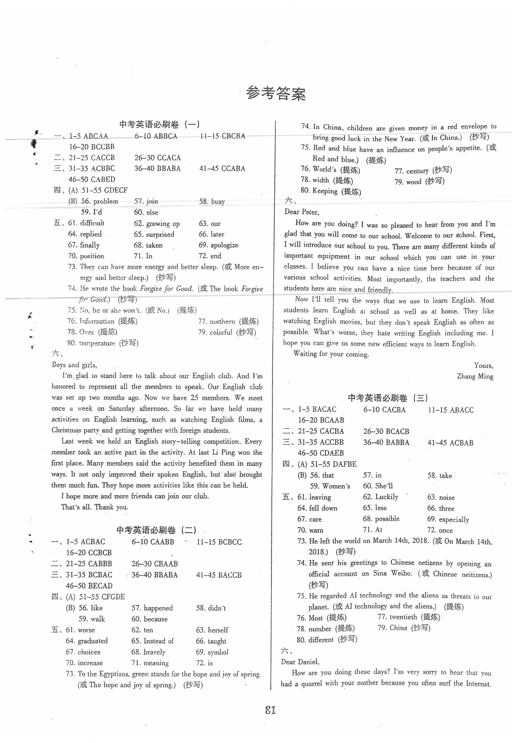 2020年中考必刷卷黑龍江美術(shù)出版社英語 第1頁