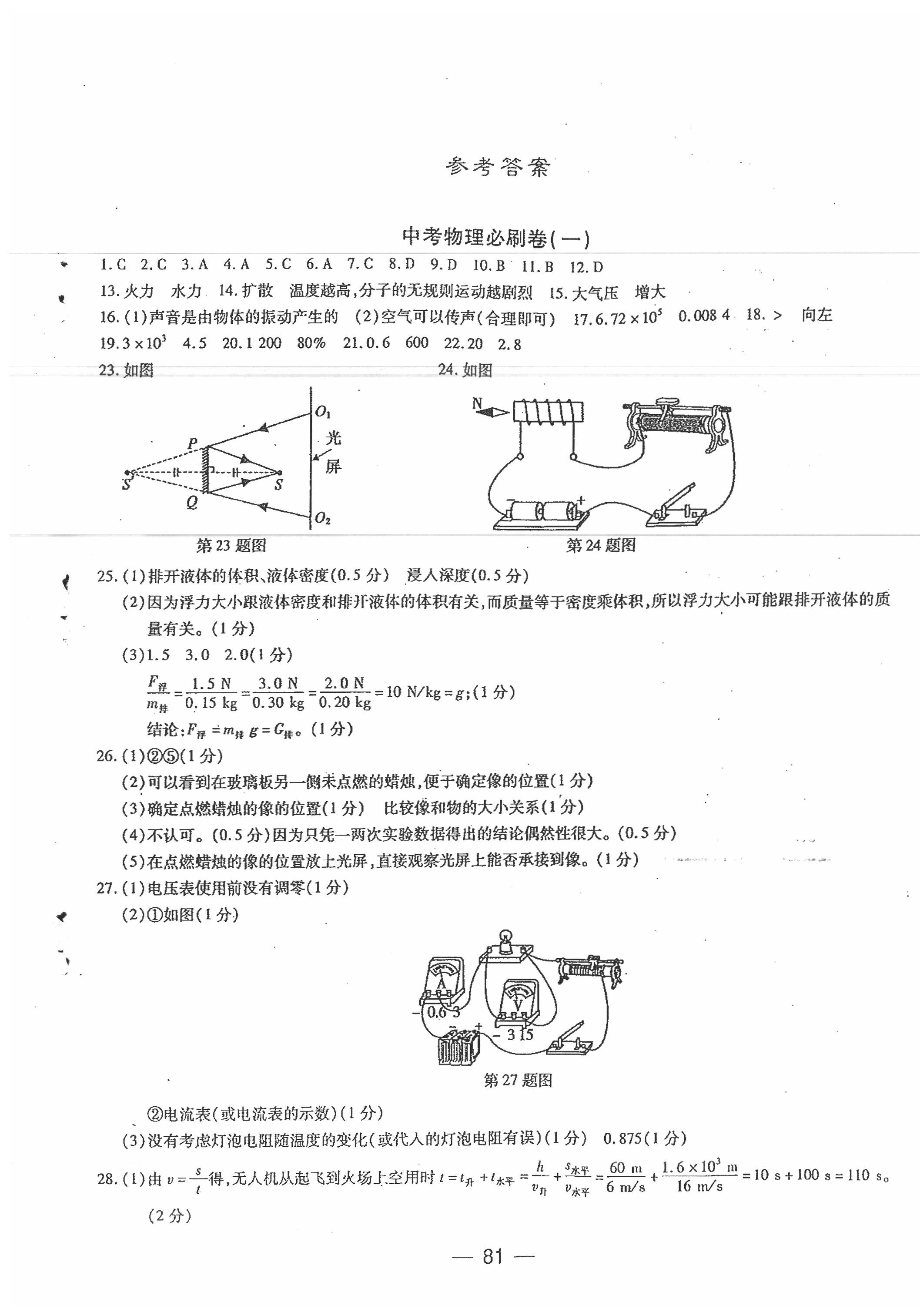 2020年中考必刷卷黑龍江美術出版社物理 第1頁
