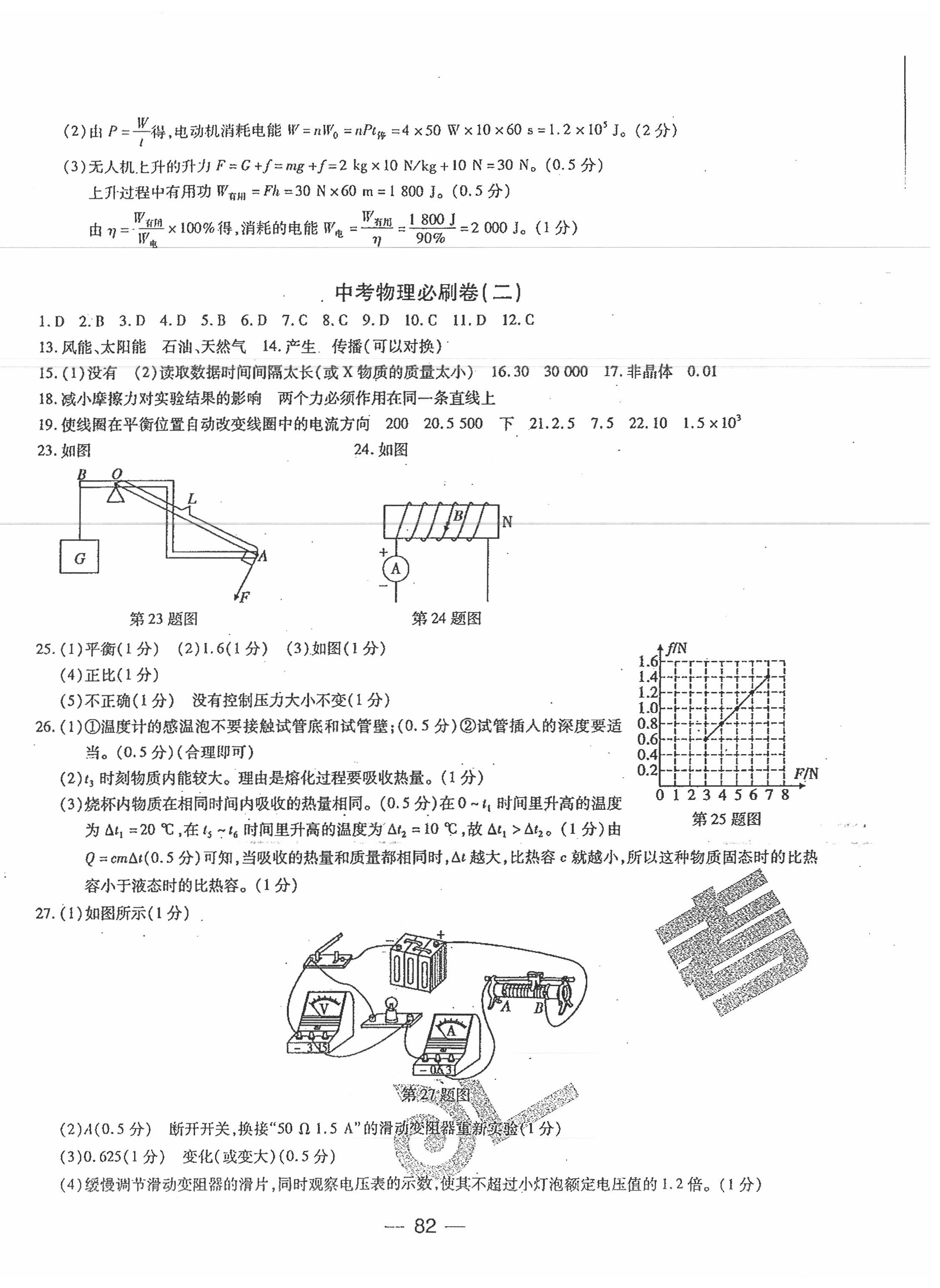 2020年中考必刷卷黑龍江美術(shù)出版社物理 第2頁
