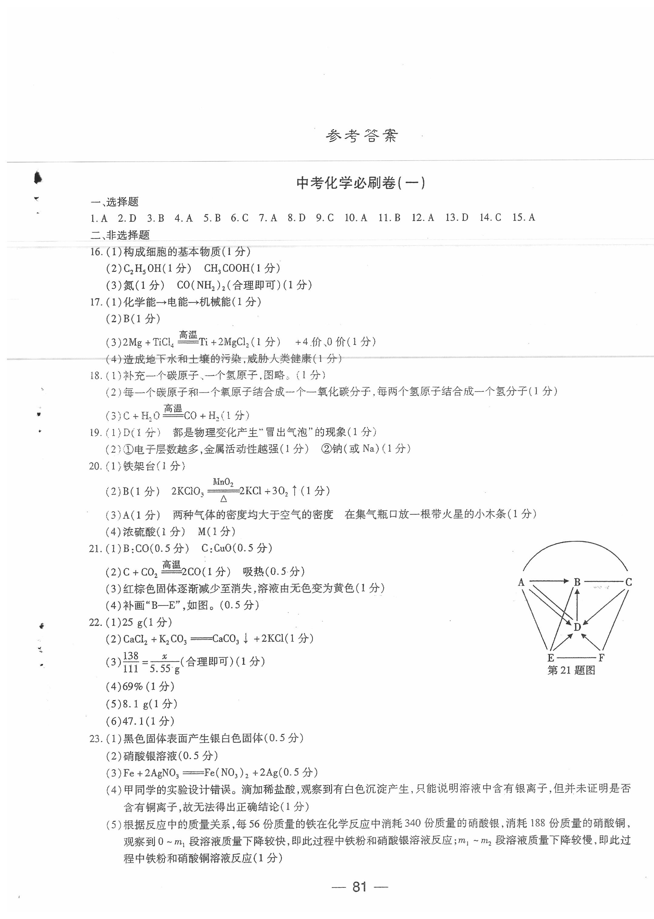 2020年中考必刷卷黑龍江美術出版社化學 第1頁