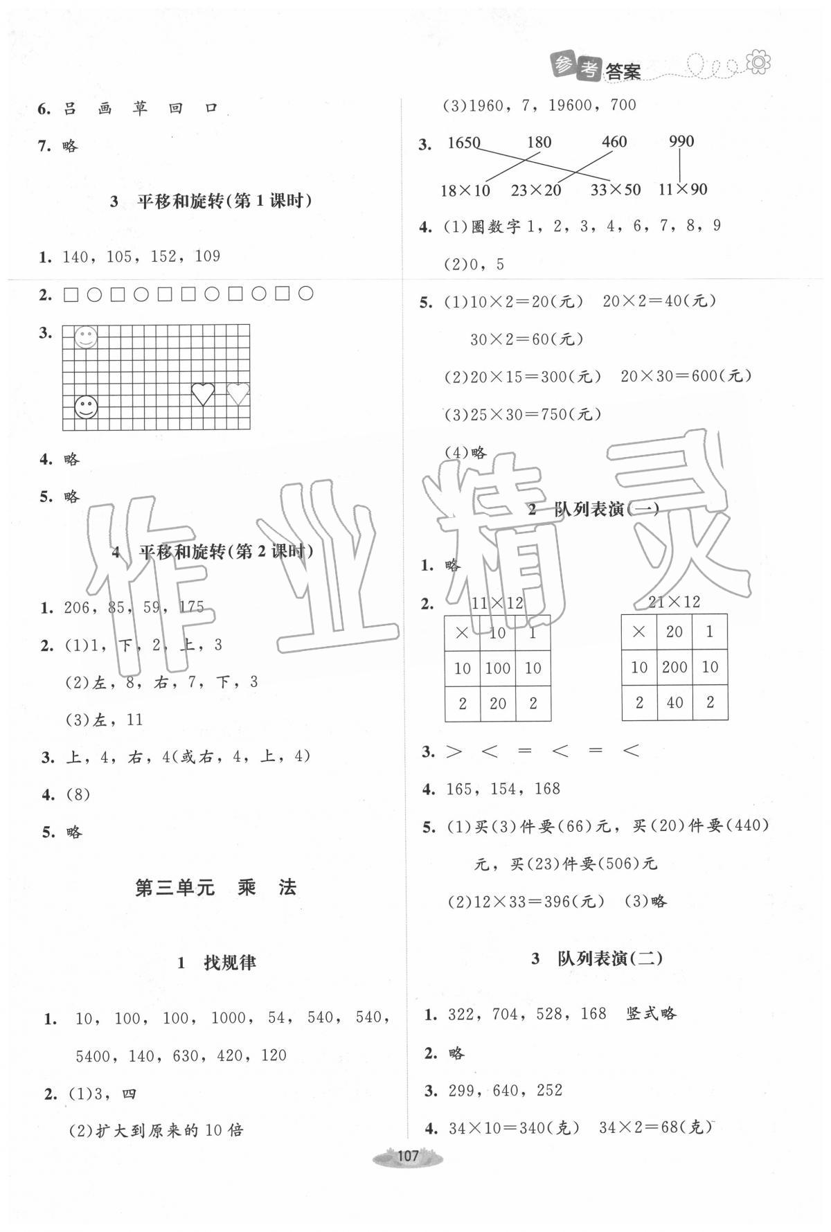 2020年課堂精練三年級數(shù)學(xué)下冊北師大版吉林專版 第5頁