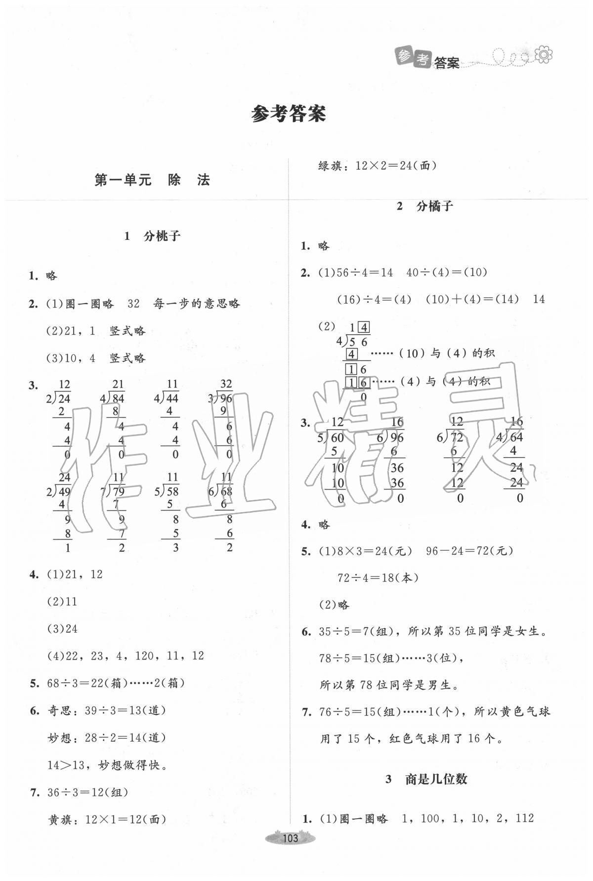 2020年課堂精練三年級(jí)數(shù)學(xué)下冊(cè)北師大版吉林專版 第1頁(yè)