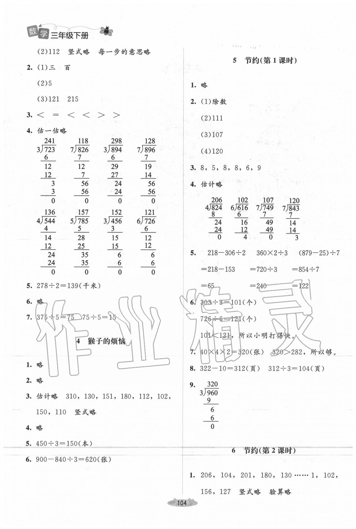 2020年課堂精練三年級(jí)數(shù)學(xué)下冊(cè)北師大版吉林專版 第2頁(yè)