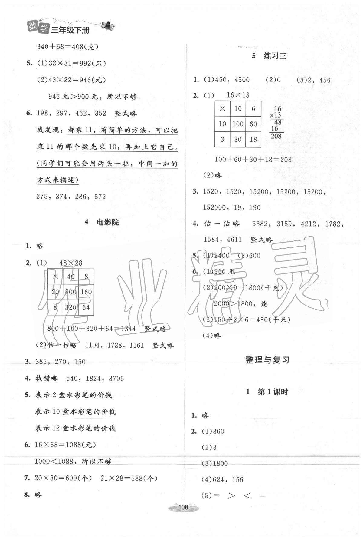 2020年課堂精練三年級(jí)數(shù)學(xué)下冊(cè)北師大版吉林專(zhuān)版 第6頁(yè)