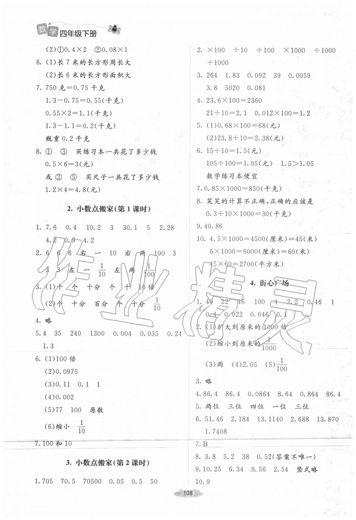 2020年课堂精练四年级数学下册北师大版吉林专版 第6页