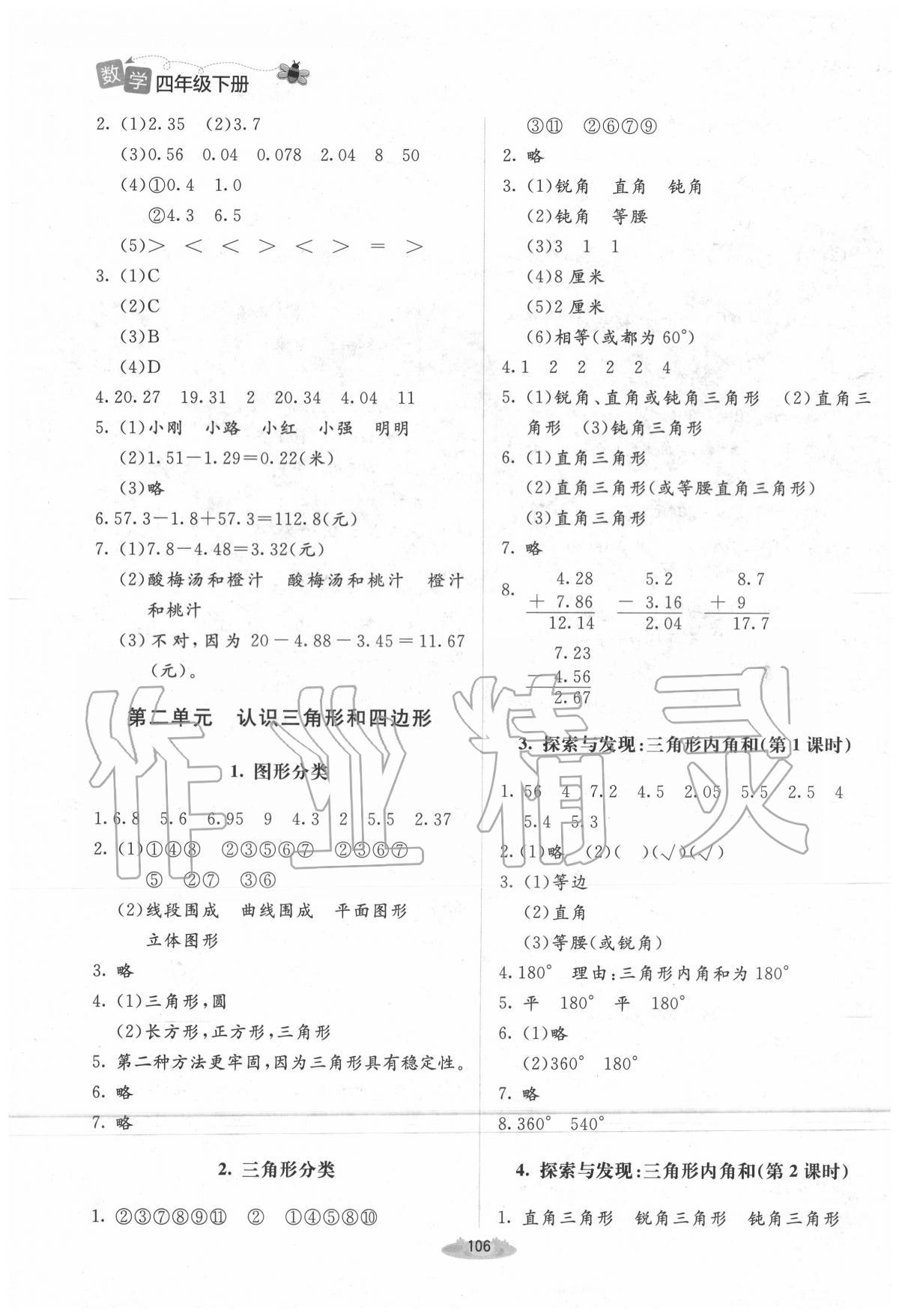 2020年課堂精練四年級(jí)數(shù)學(xué)下冊(cè)北師大版吉林專(zhuān)版 第4頁(yè)