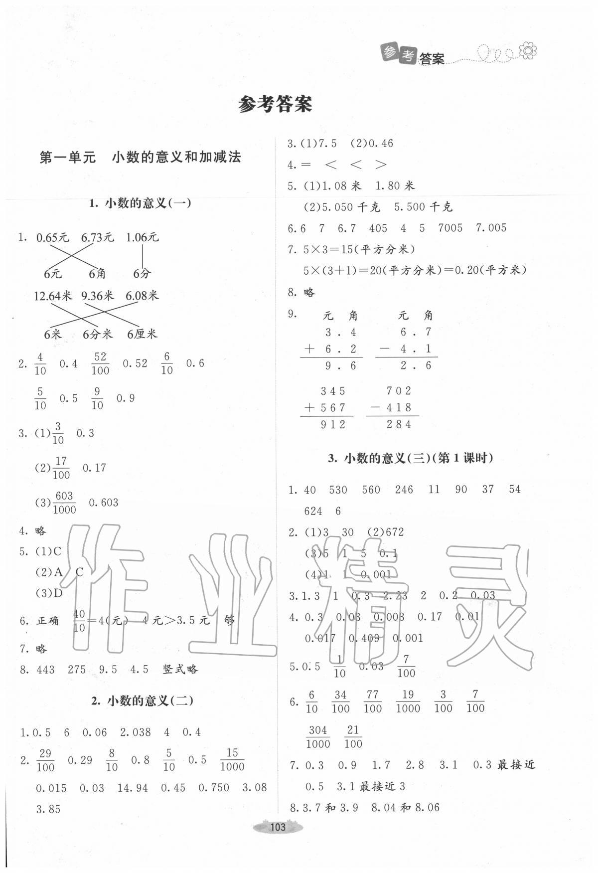 2020年课堂精练四年级数学下册北师大版吉林专版 第1页