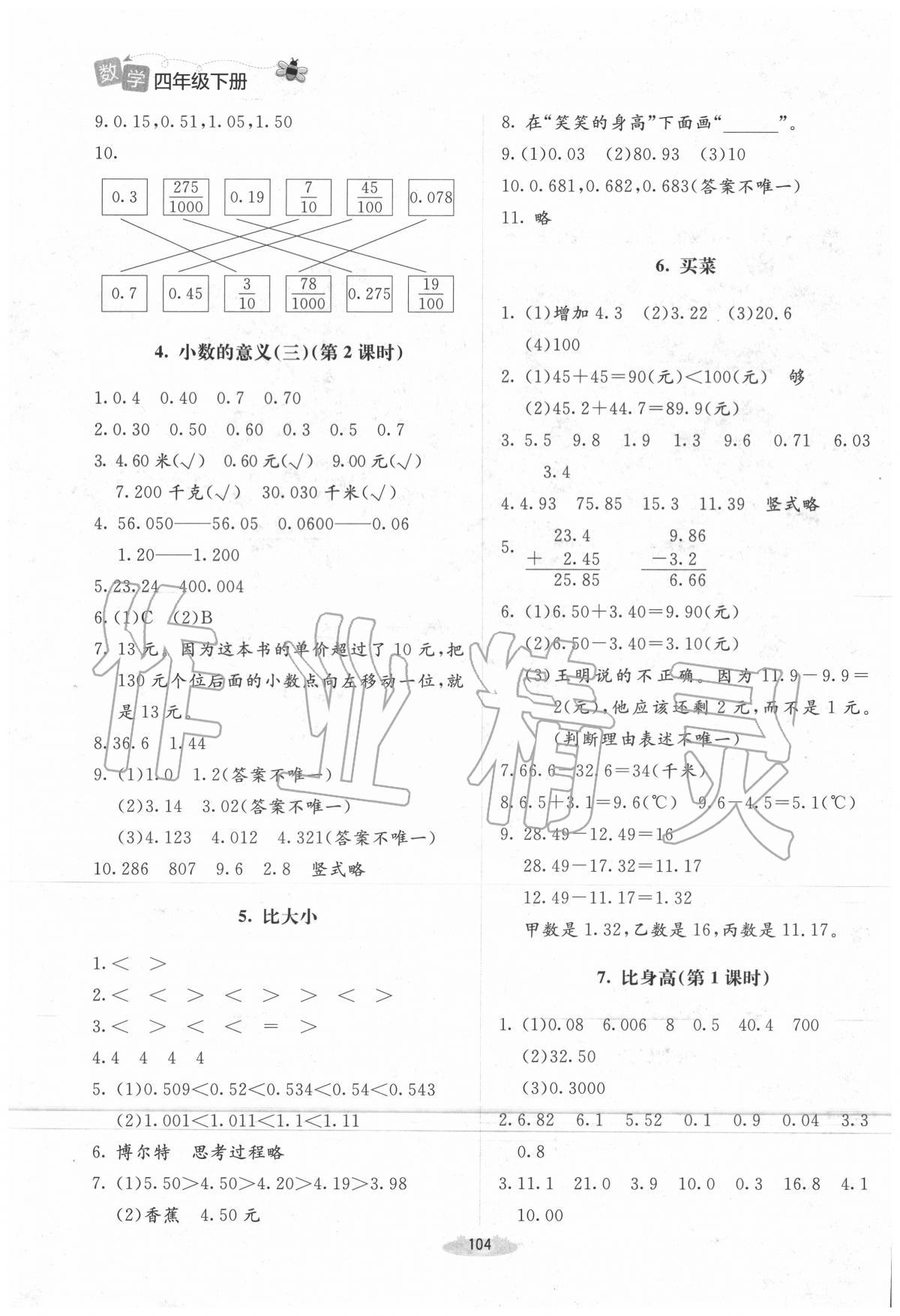 2020年课堂精练四年级数学下册北师大版吉林专版 第2页