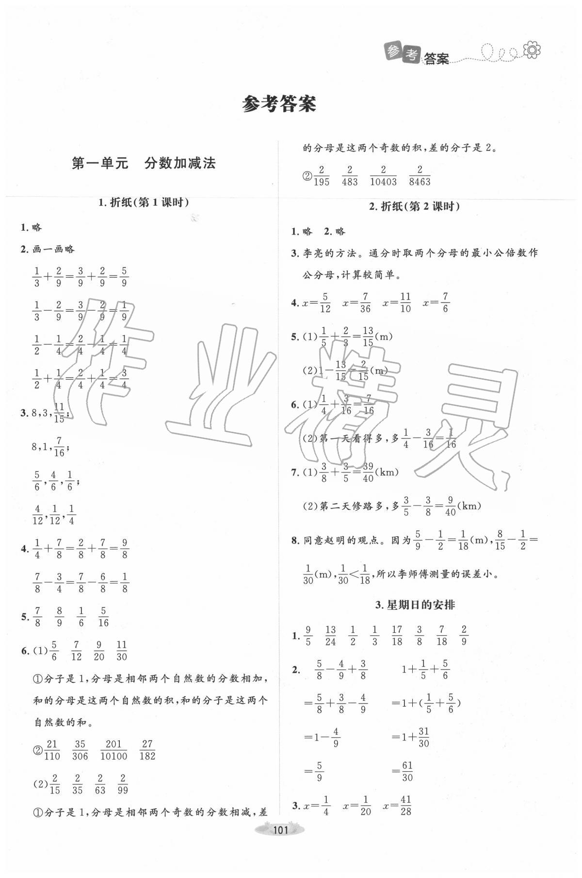 2020年课堂精练五年级数学下册北师大版吉林专版 第1页