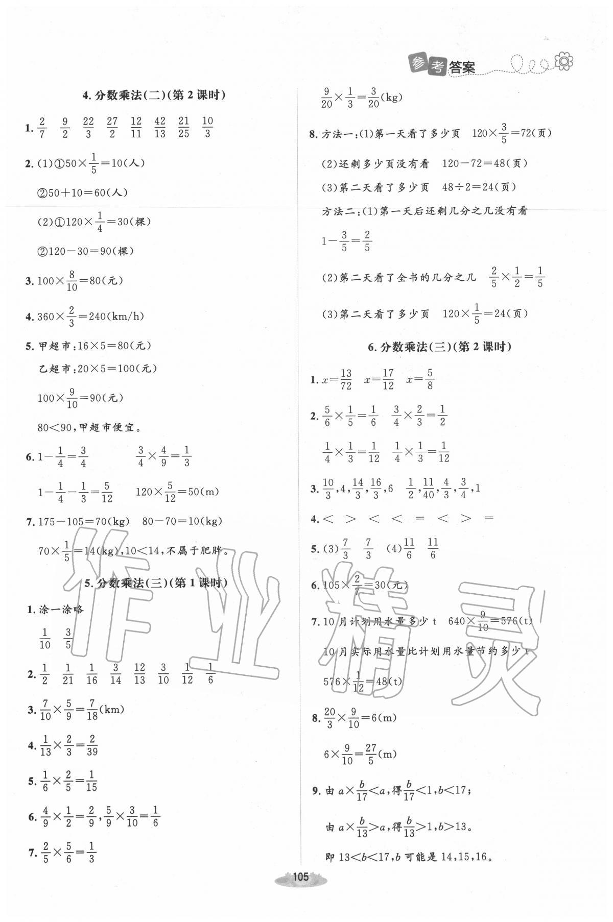 2020年課堂精練五年級數(shù)學下冊北師大版吉林專版 第5頁