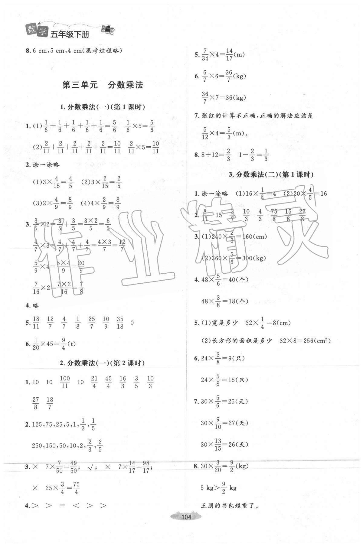 2020年課堂精練五年級(jí)數(shù)學(xué)下冊(cè)北師大版吉林專(zhuān)版 第4頁(yè)