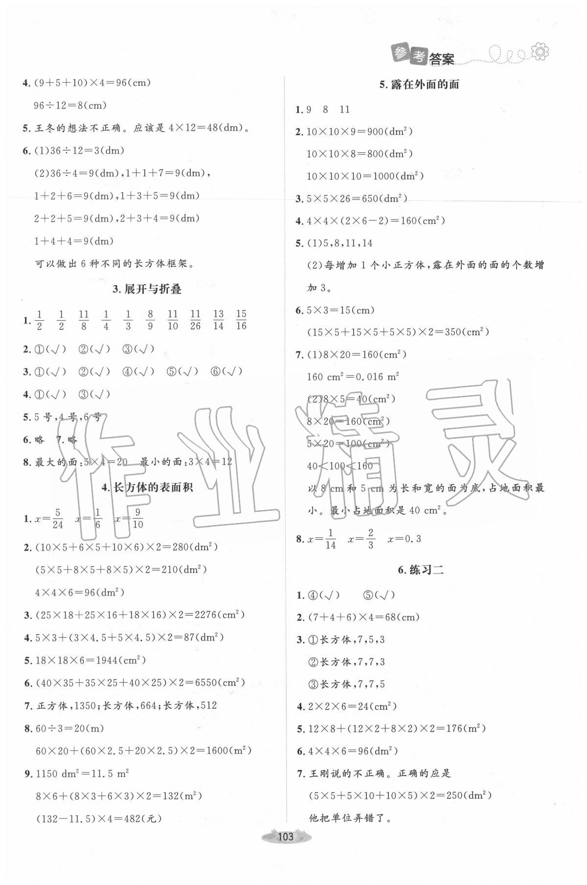 2020年課堂精練五年級(jí)數(shù)學(xué)下冊(cè)北師大版吉林專版 第3頁(yè)