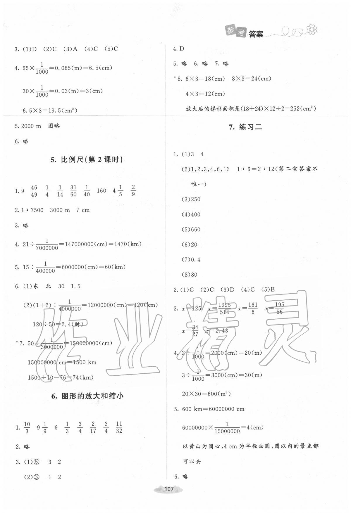 2020年課堂精練六年級數學下冊北師大版吉林專版 第5頁
