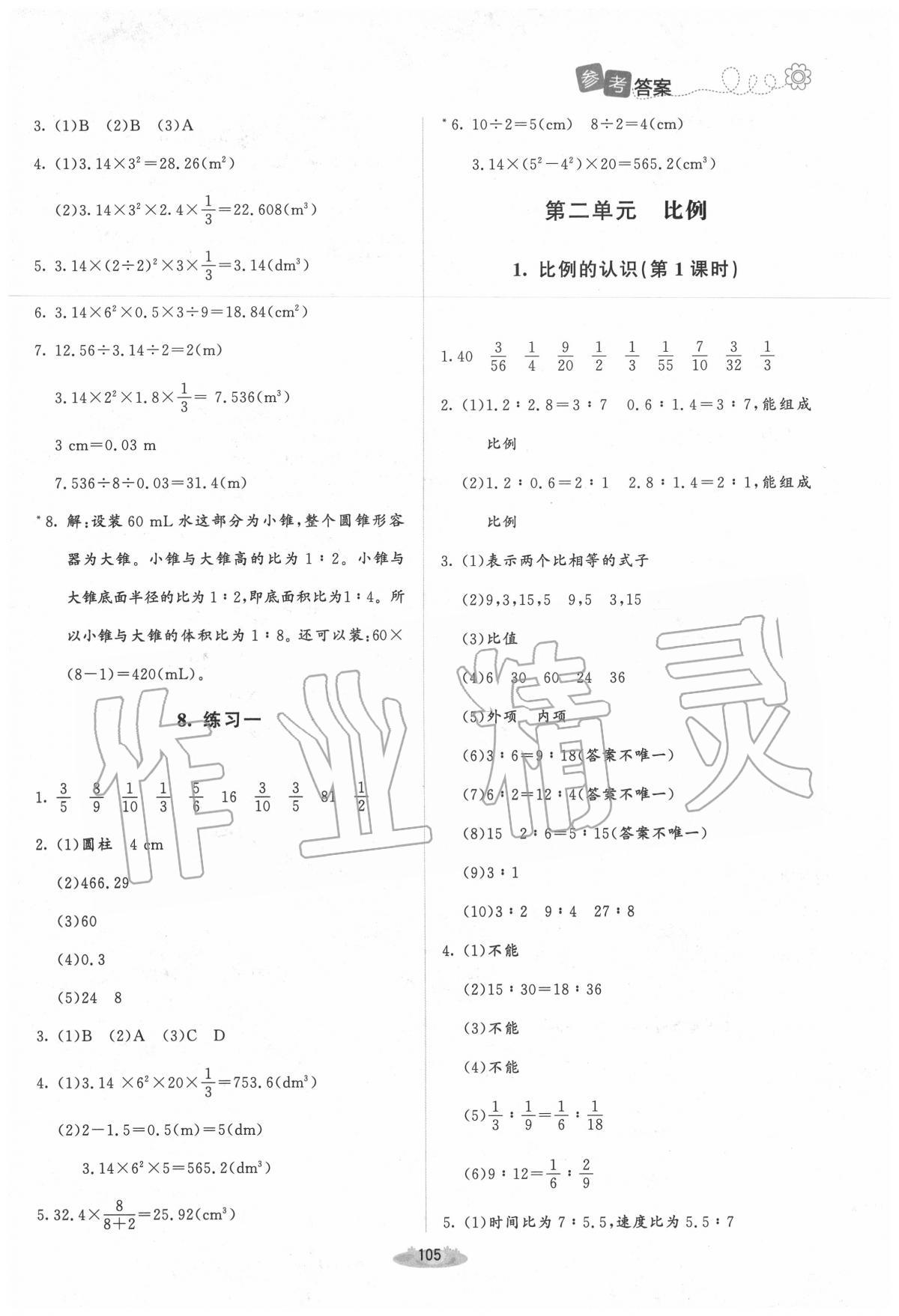 2020年課堂精練六年級(jí)數(shù)學(xué)下冊(cè)北師大版吉林專版 第3頁