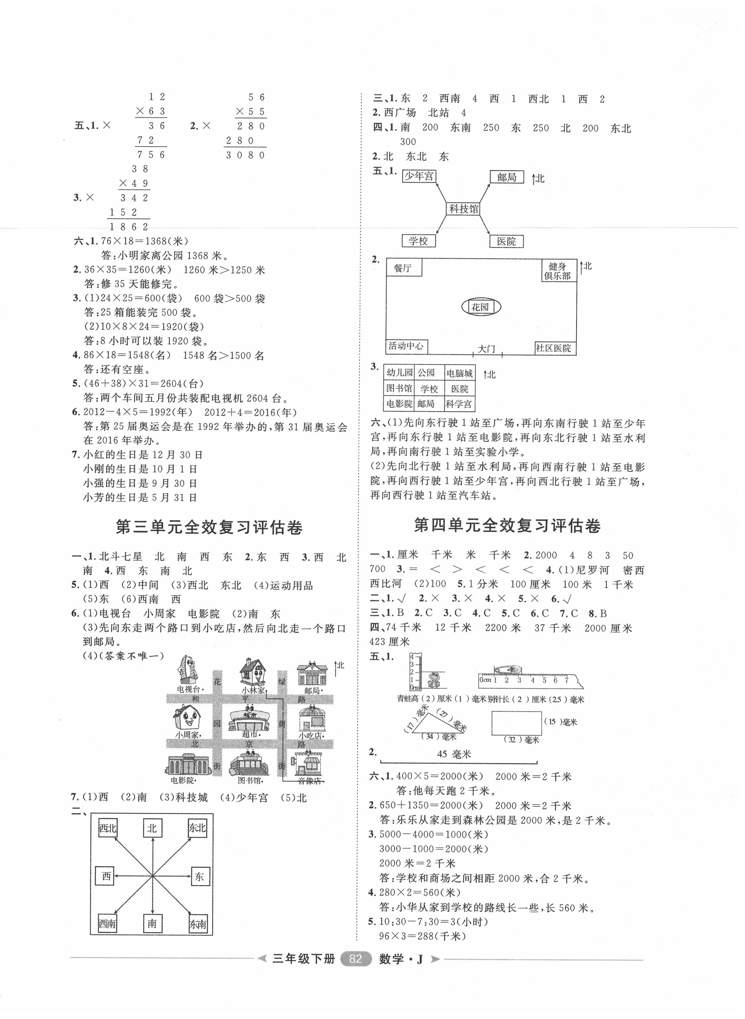 2020年陽光計(jì)劃第二步單元期末復(fù)習(xí)與評(píng)價(jià)三年級(jí)數(shù)學(xué)下冊(cè)冀教版 第2頁