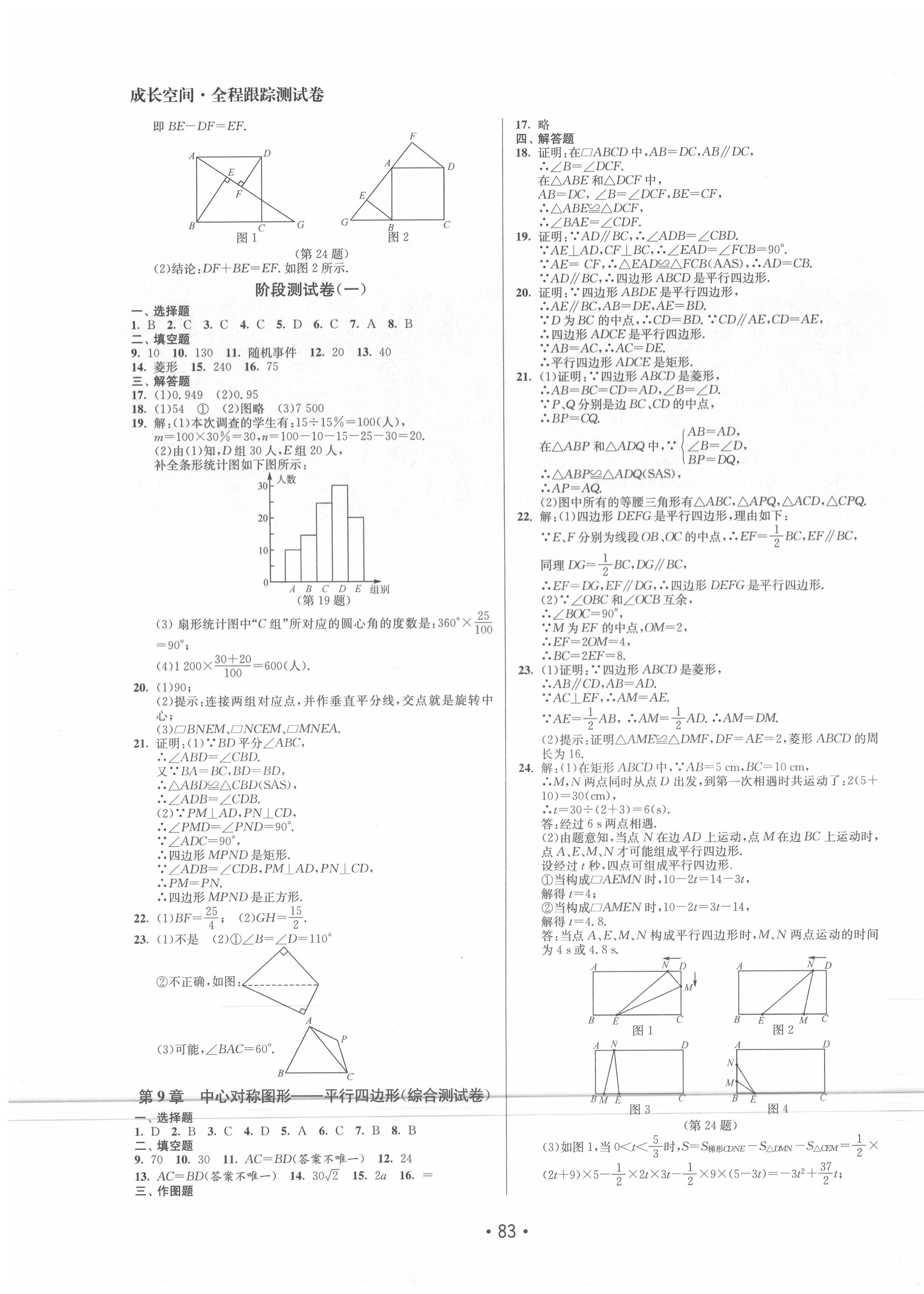 2020年成長空間全程跟蹤測試卷八年級數(shù)學(xué)下冊江蘇版徐州專版 第3頁