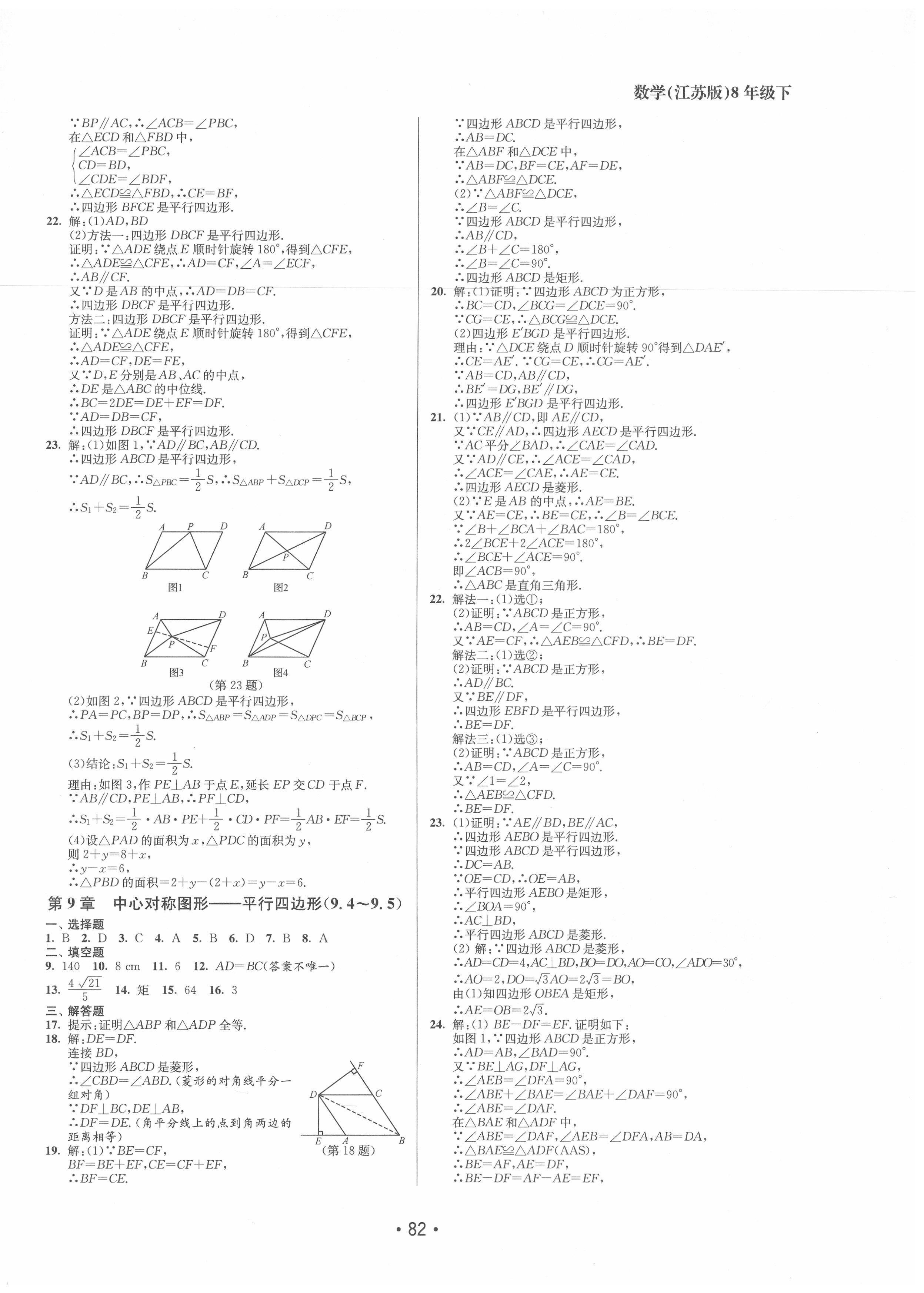 2020年成長空間全程跟蹤測試卷八年級數(shù)學(xué)下冊江蘇版徐州專版 第2頁