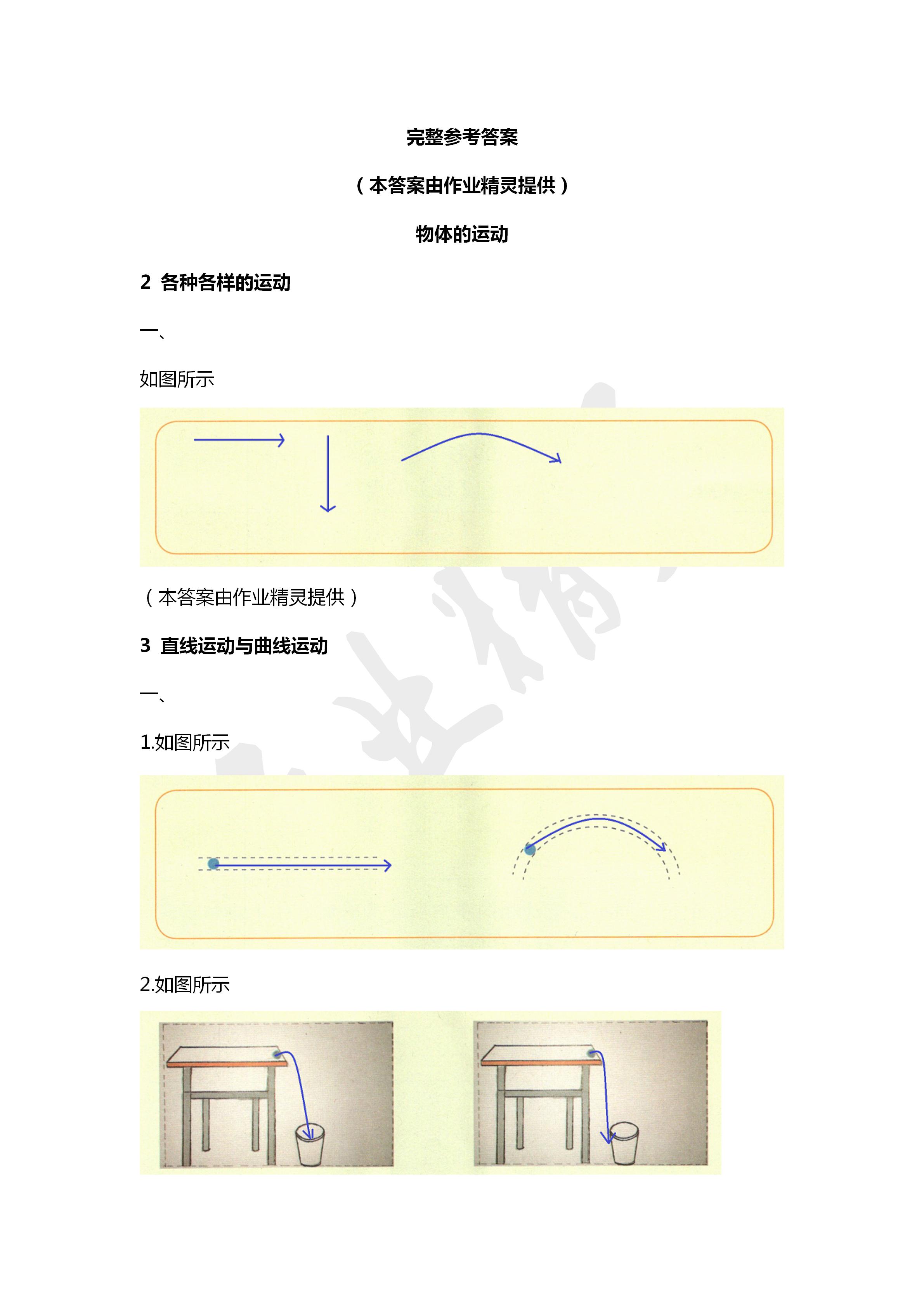 2020年學生活動手冊三年級科學下冊教科版 第1頁