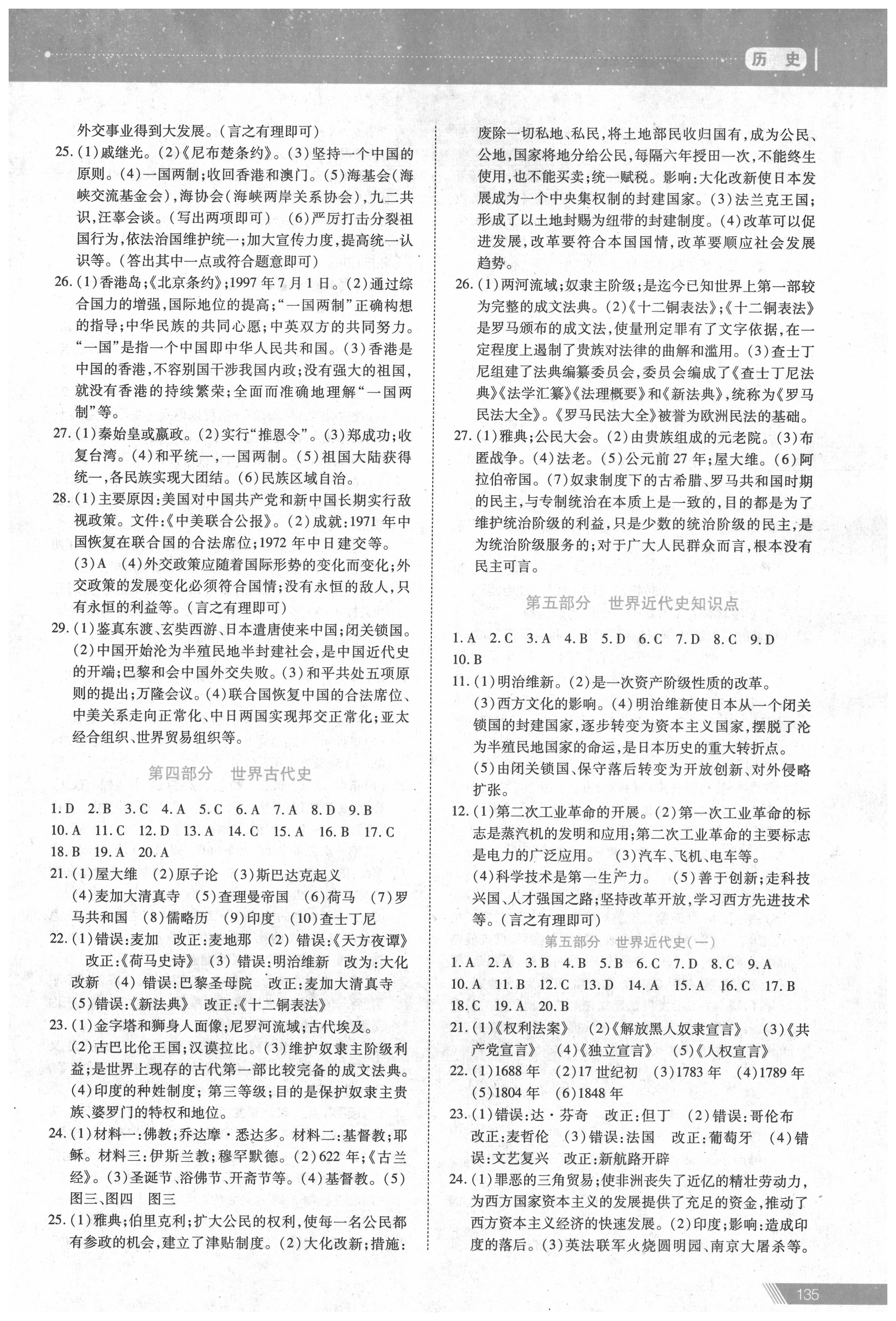 2020年資源與評價中考全程總復習歷史 第7頁