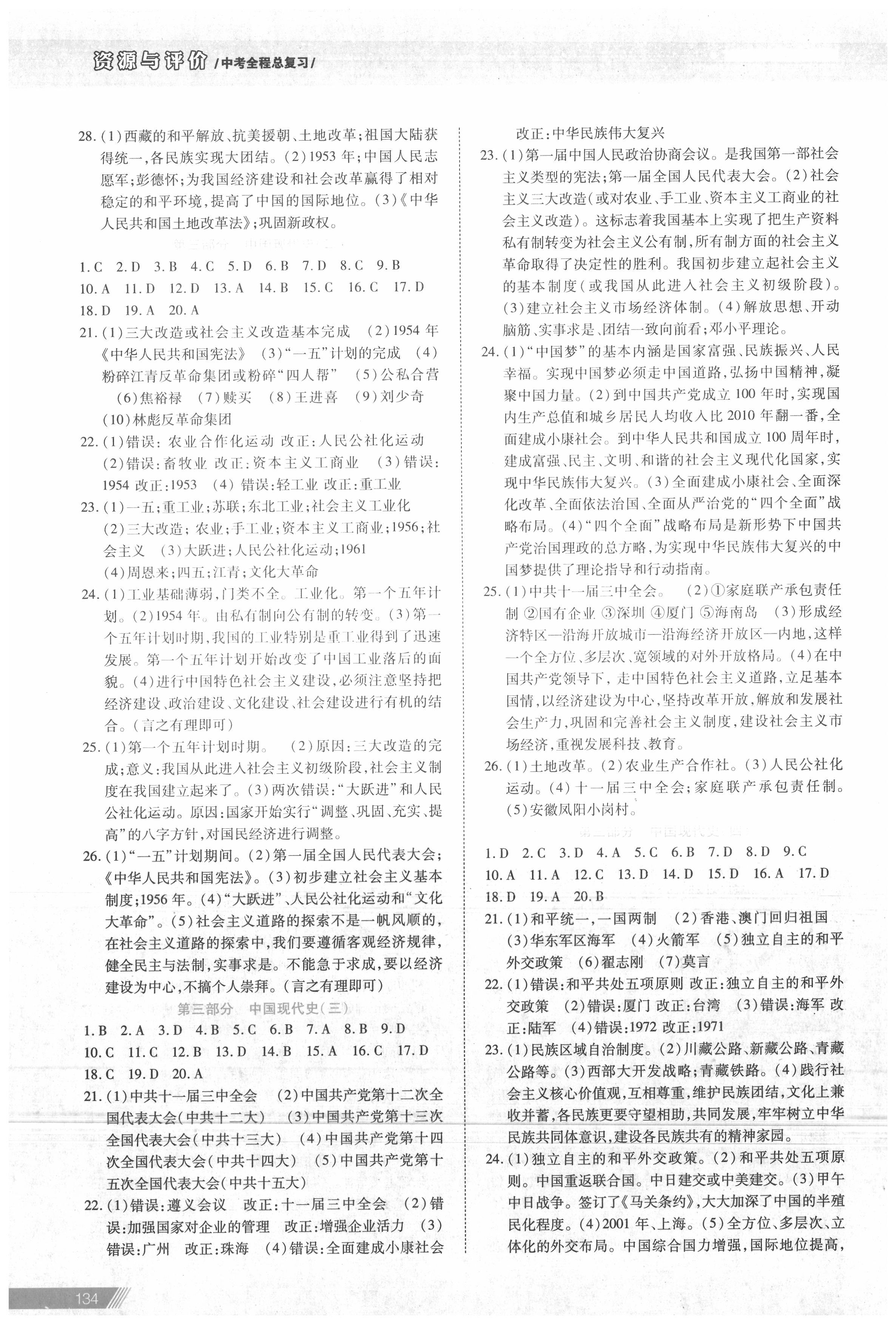 2020年資源與評價中考全程總復習歷史 第6頁
