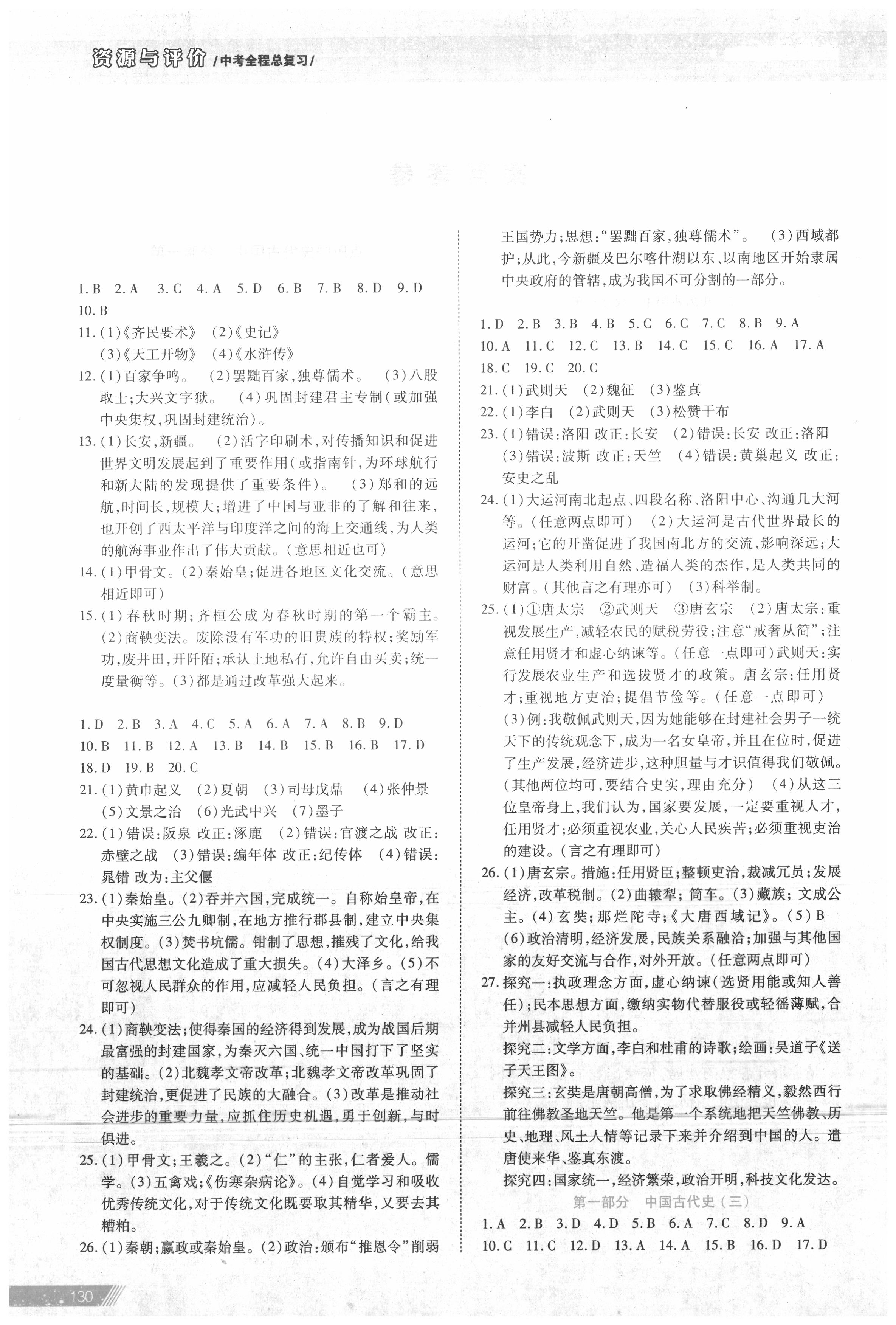2020年資源與評價中考全程總復習歷史 第2頁