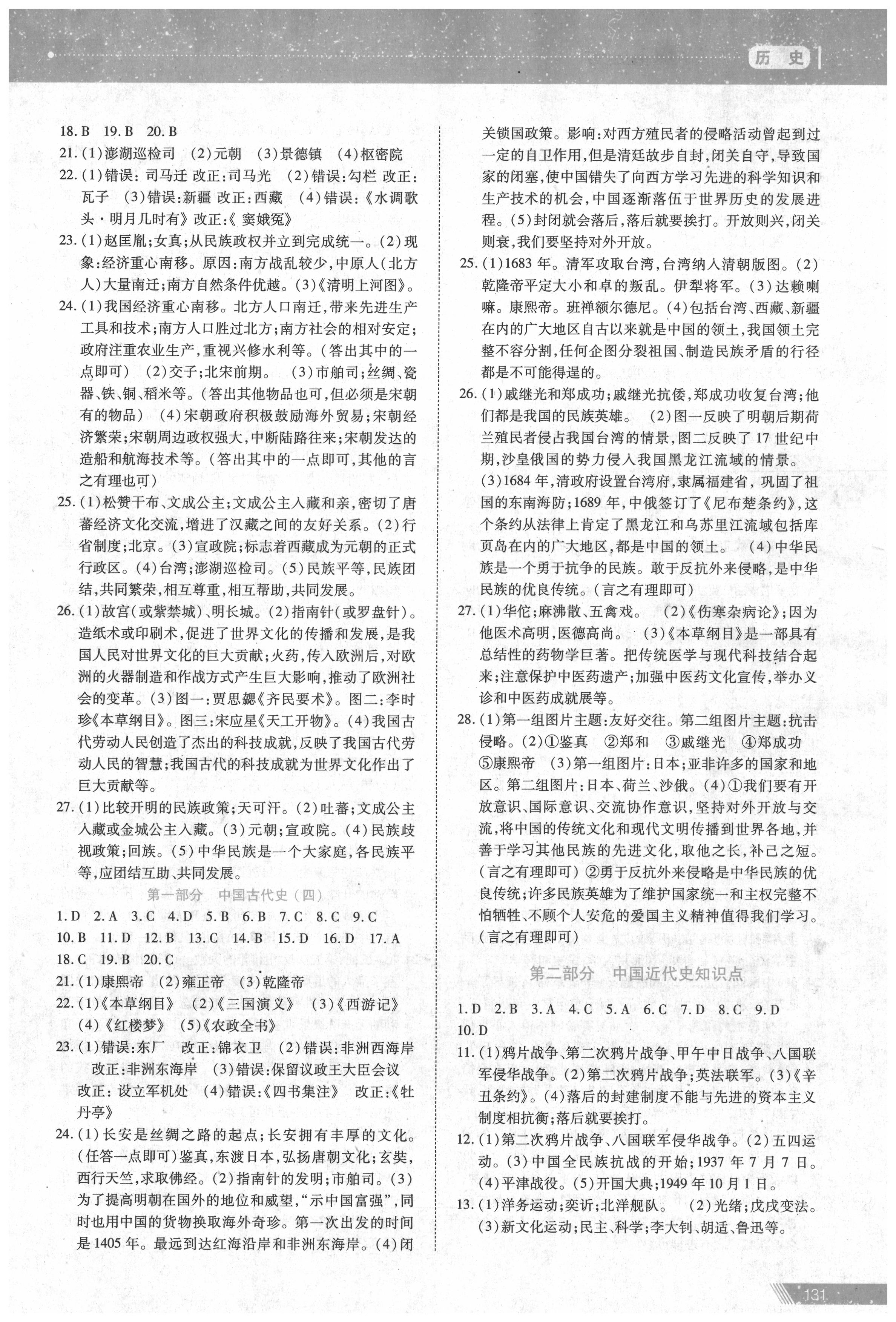 2020年資源與評價中考全程總復習歷史 第3頁