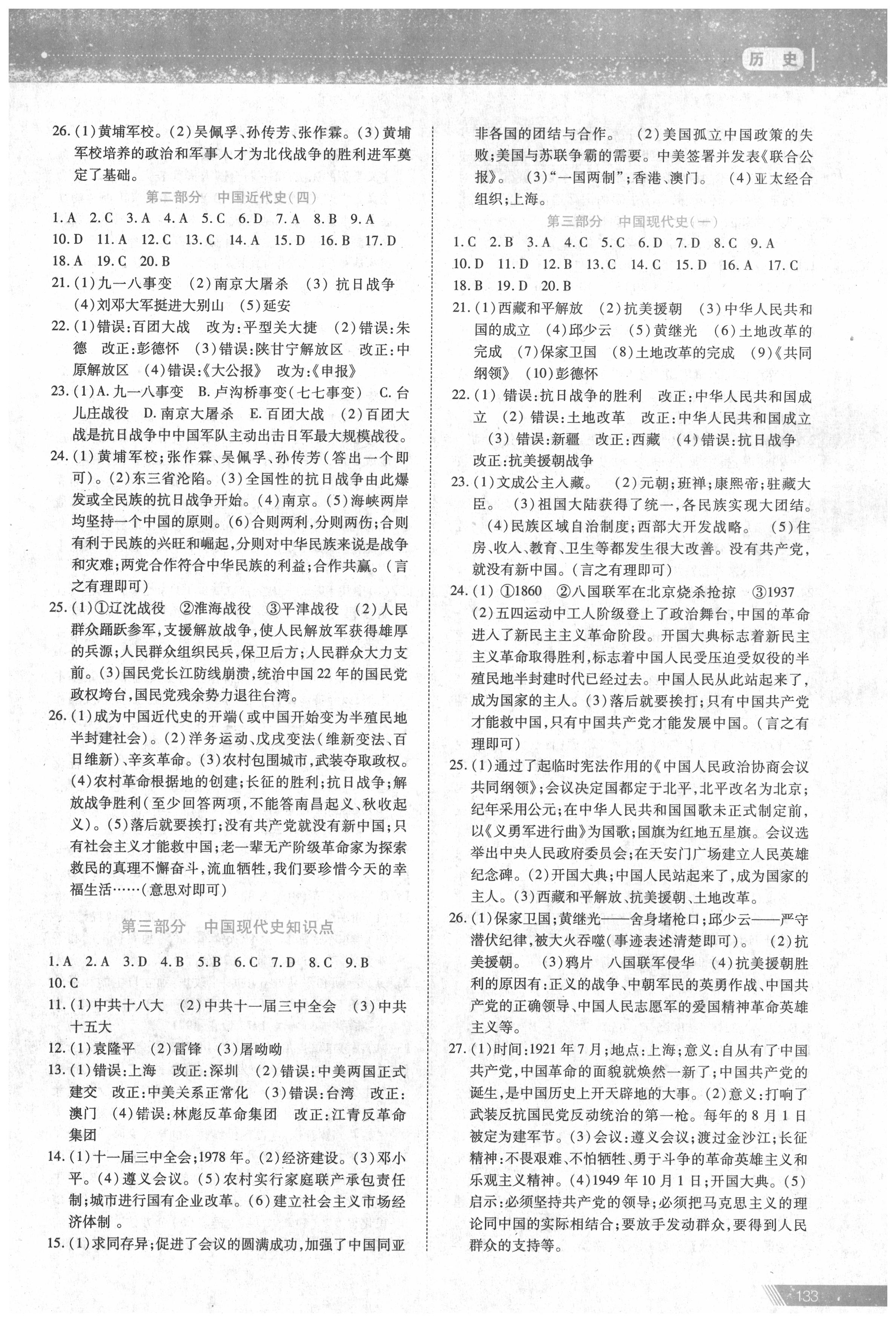 2020年資源與評價中考全程總復習歷史 第5頁