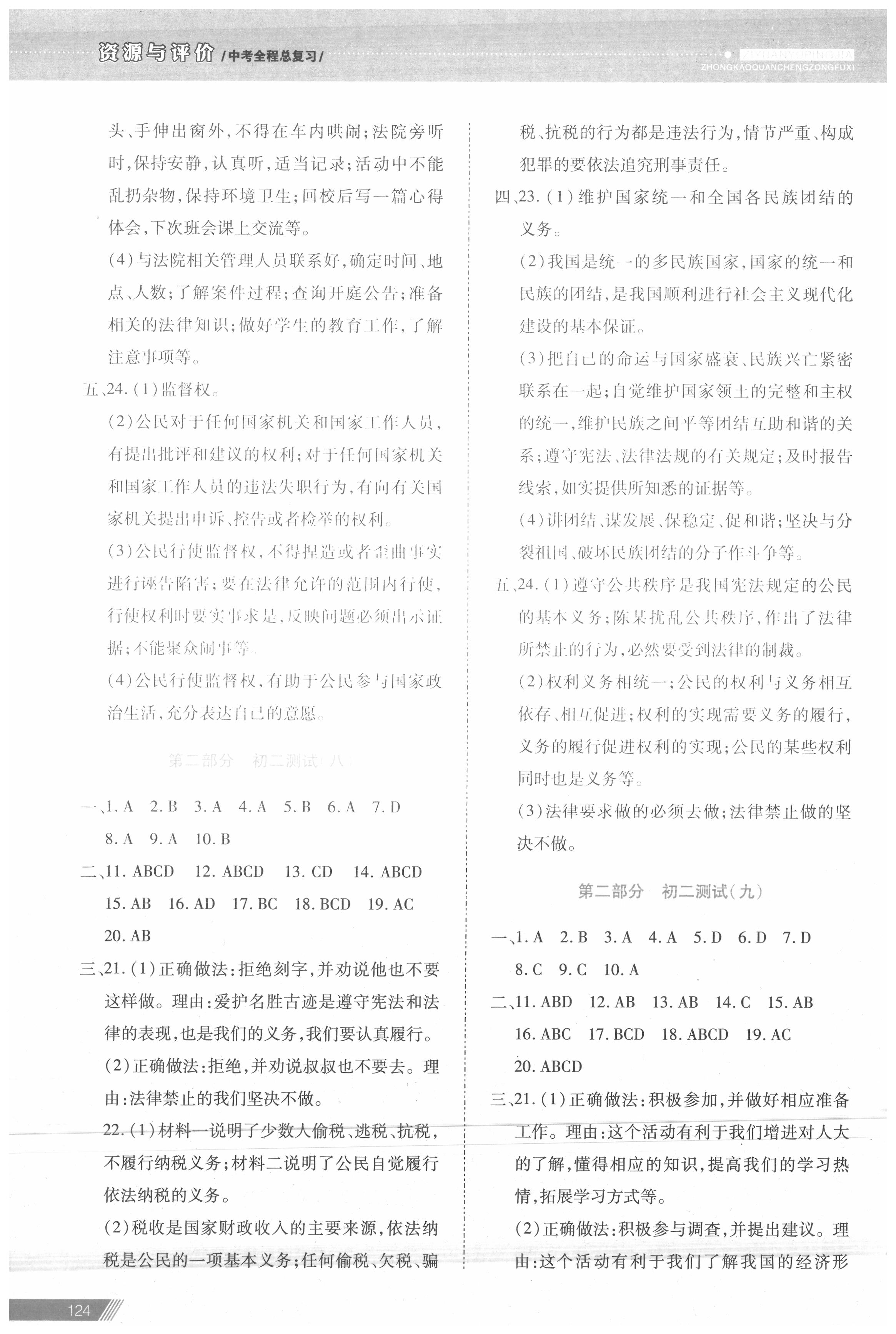 2020年資源與評價中考全程總復習道德與法治 第8頁