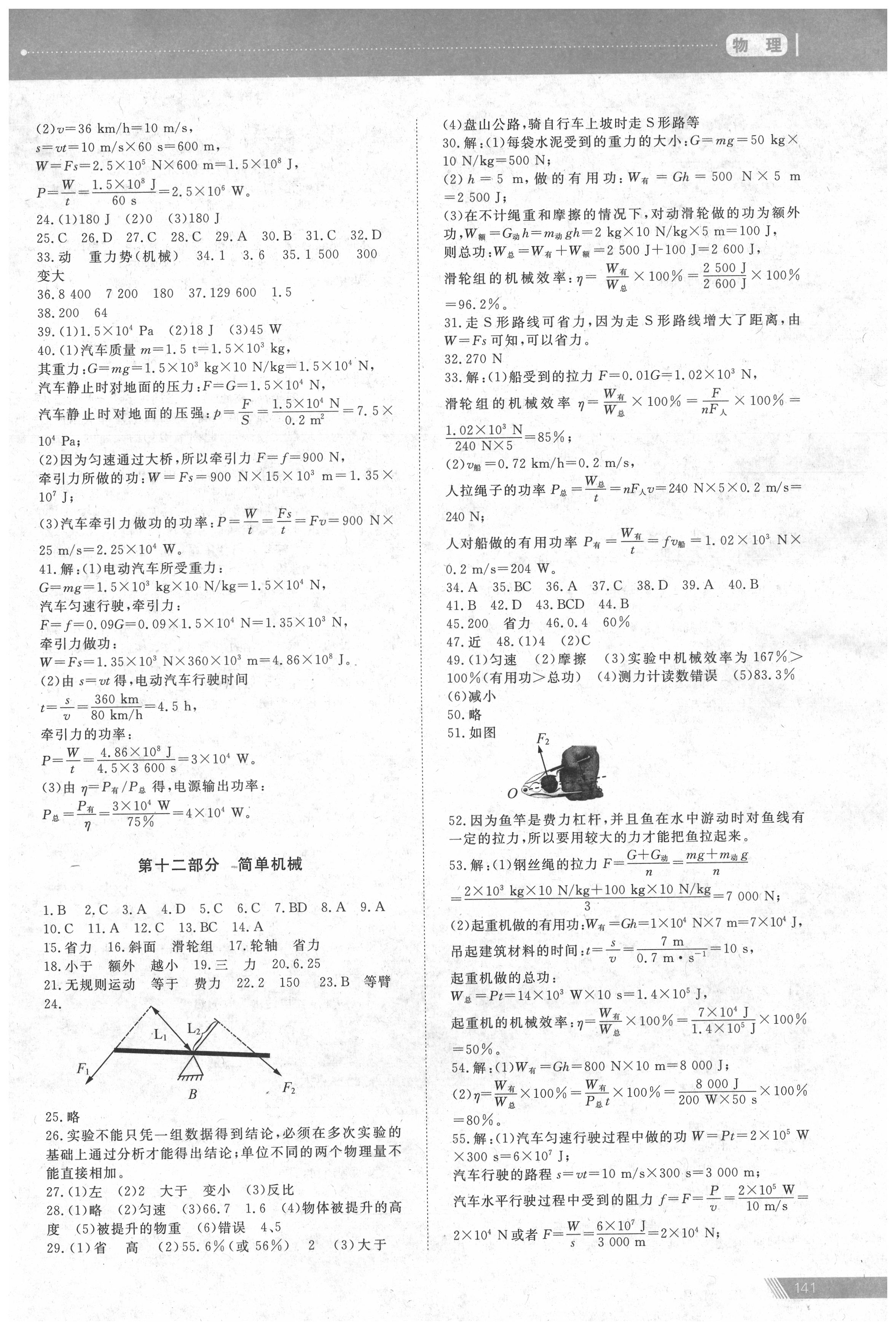 2020年資源與評價(jià)中考全程總復(fù)習(xí)物理 第5頁