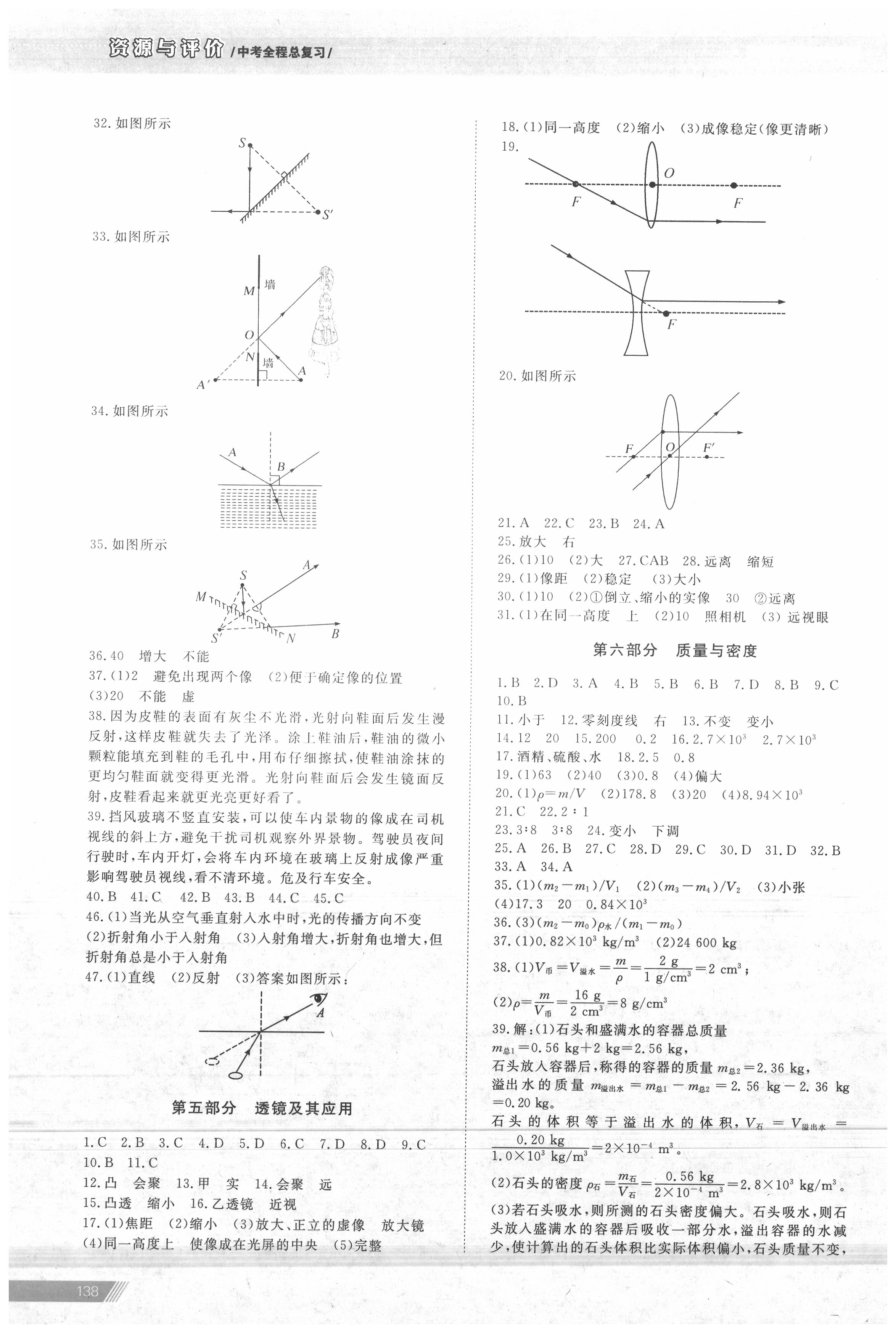 2020年資源與評(píng)價(jià)中考全程總復(fù)習(xí)物理 第2頁(yè)