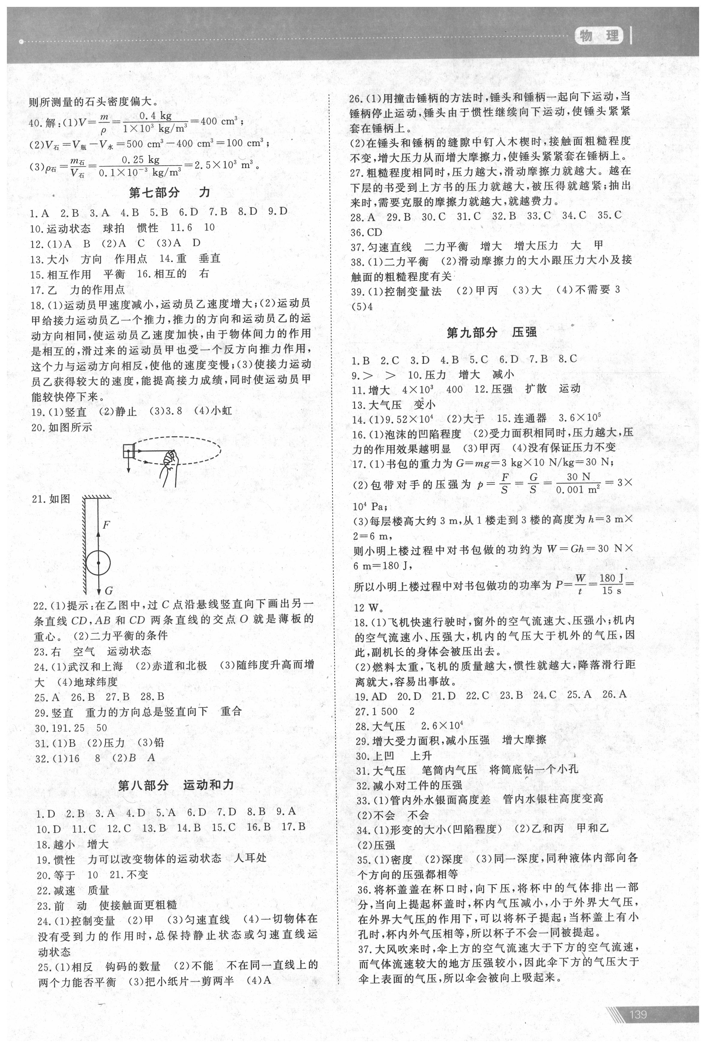 2020年資源與評價(jià)中考全程總復(fù)習(xí)物理 第3頁