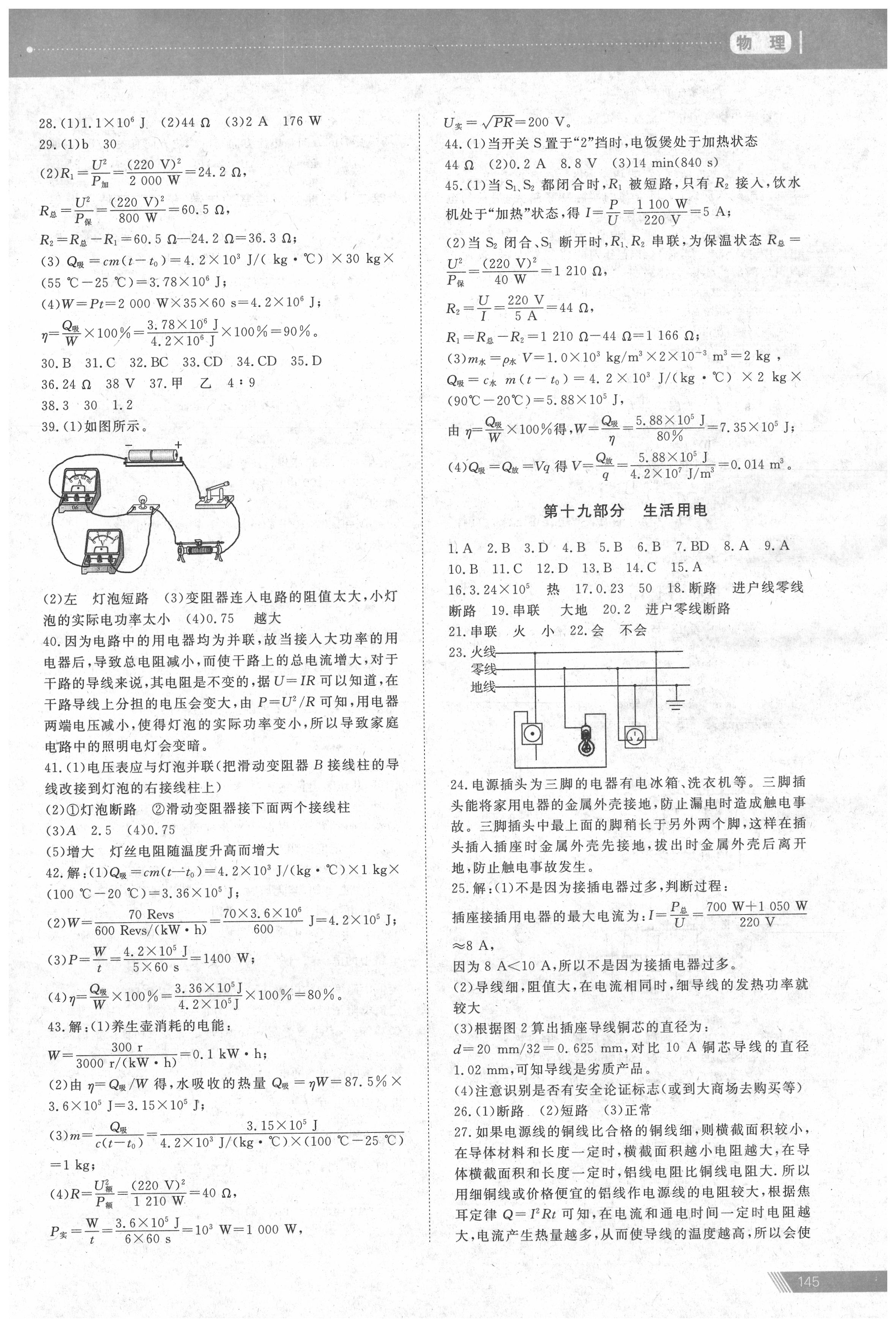 2020年資源與評價中考全程總復(fù)習(xí)物理 第9頁