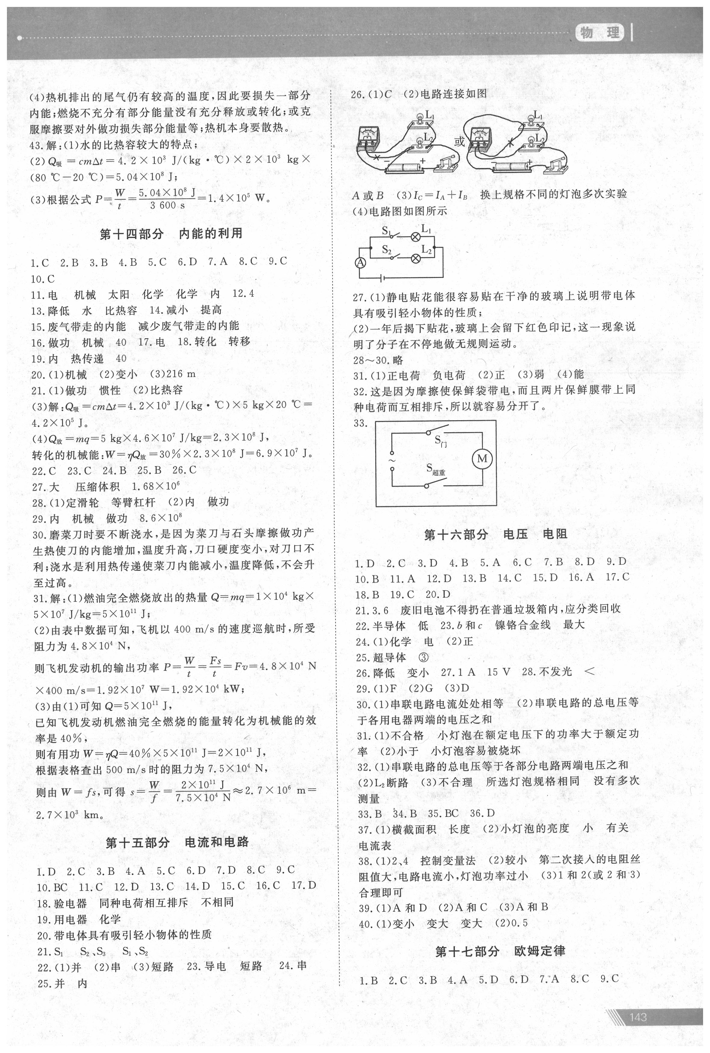 2020年資源與評價中考全程總復(fù)習(xí)物理 第7頁