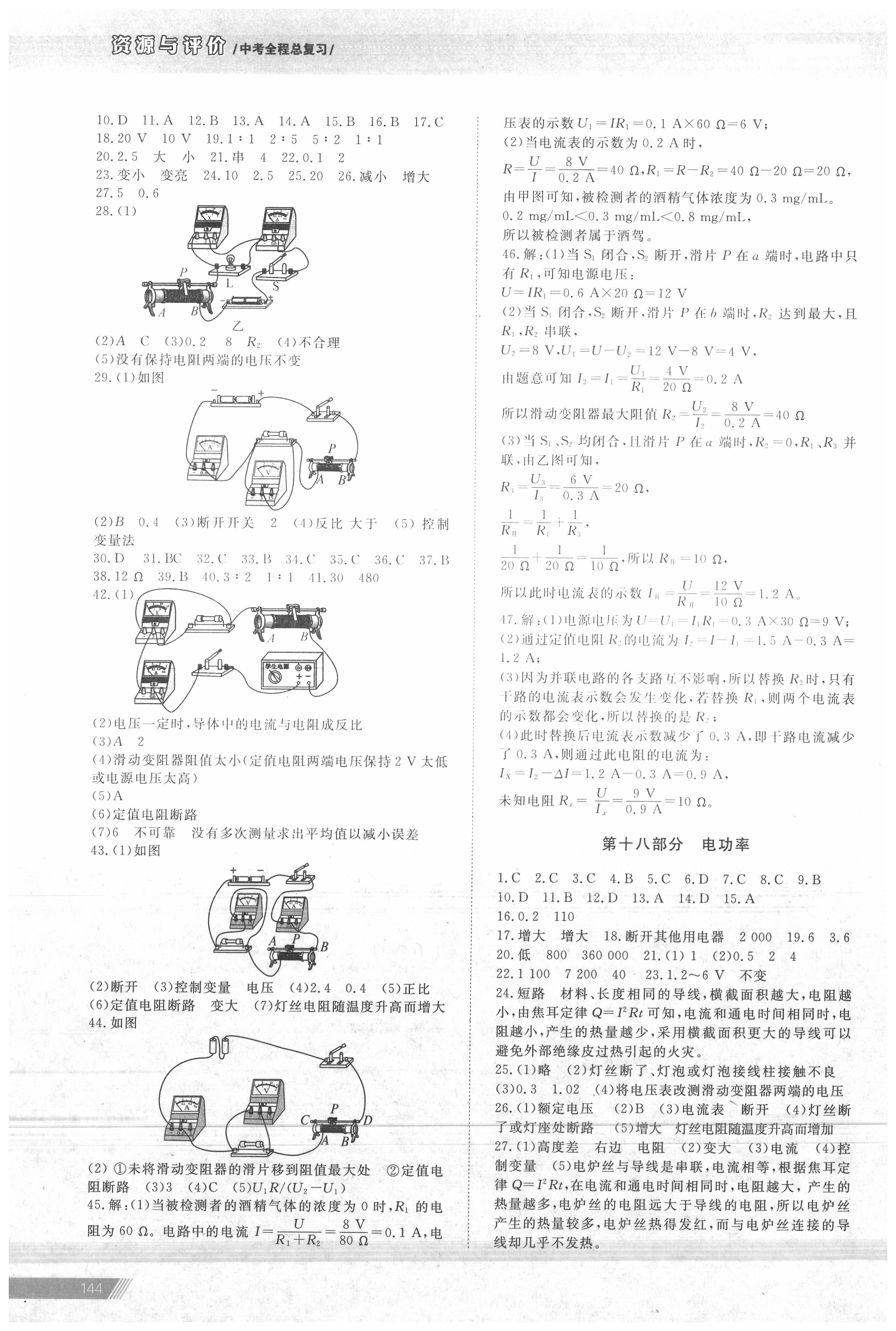 2020年資源與評(píng)價(jià)中考全程總復(fù)習(xí)物理 第8頁