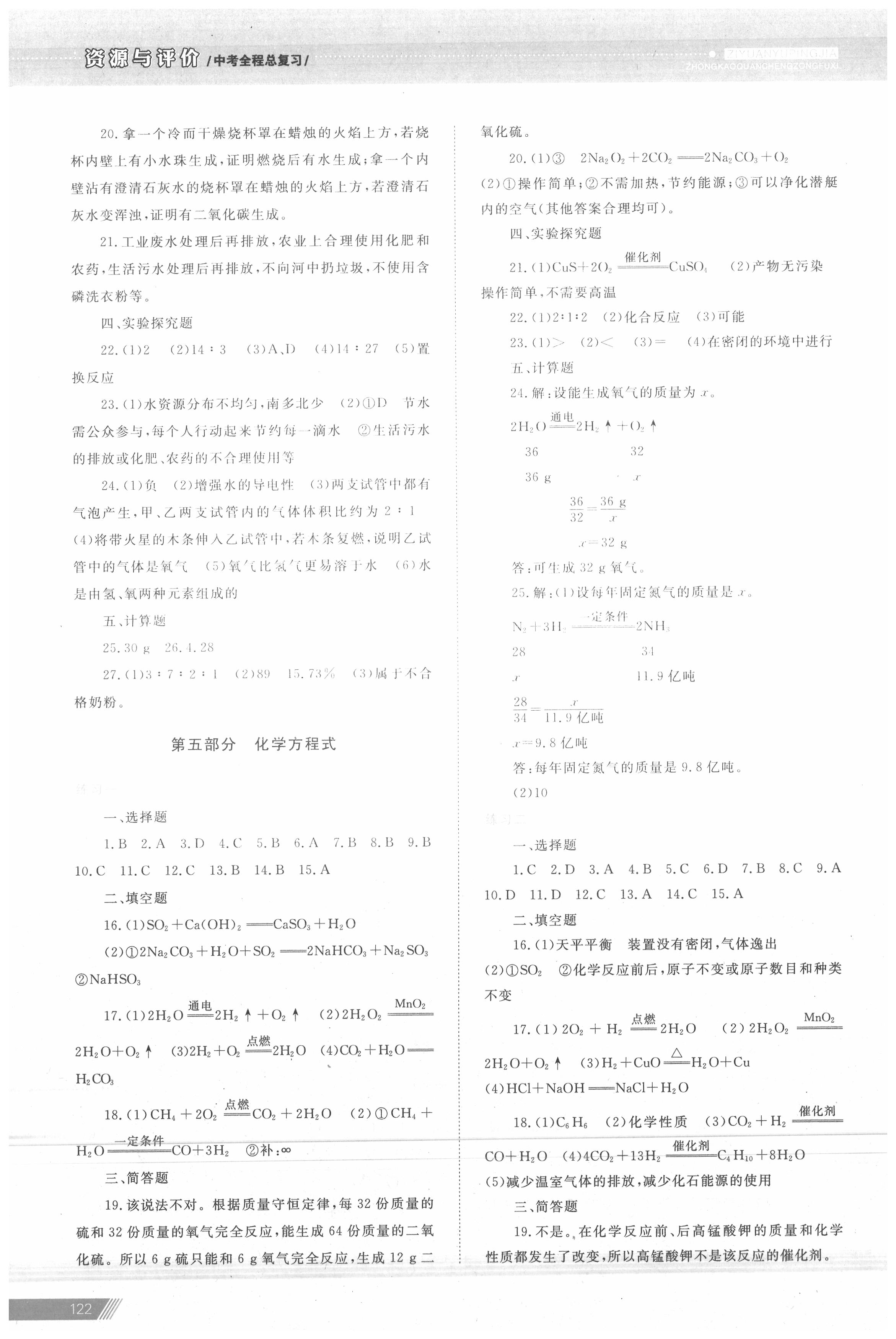 2020年資源與評價中考全程總復(fù)習(xí)化學(xué) 第4頁