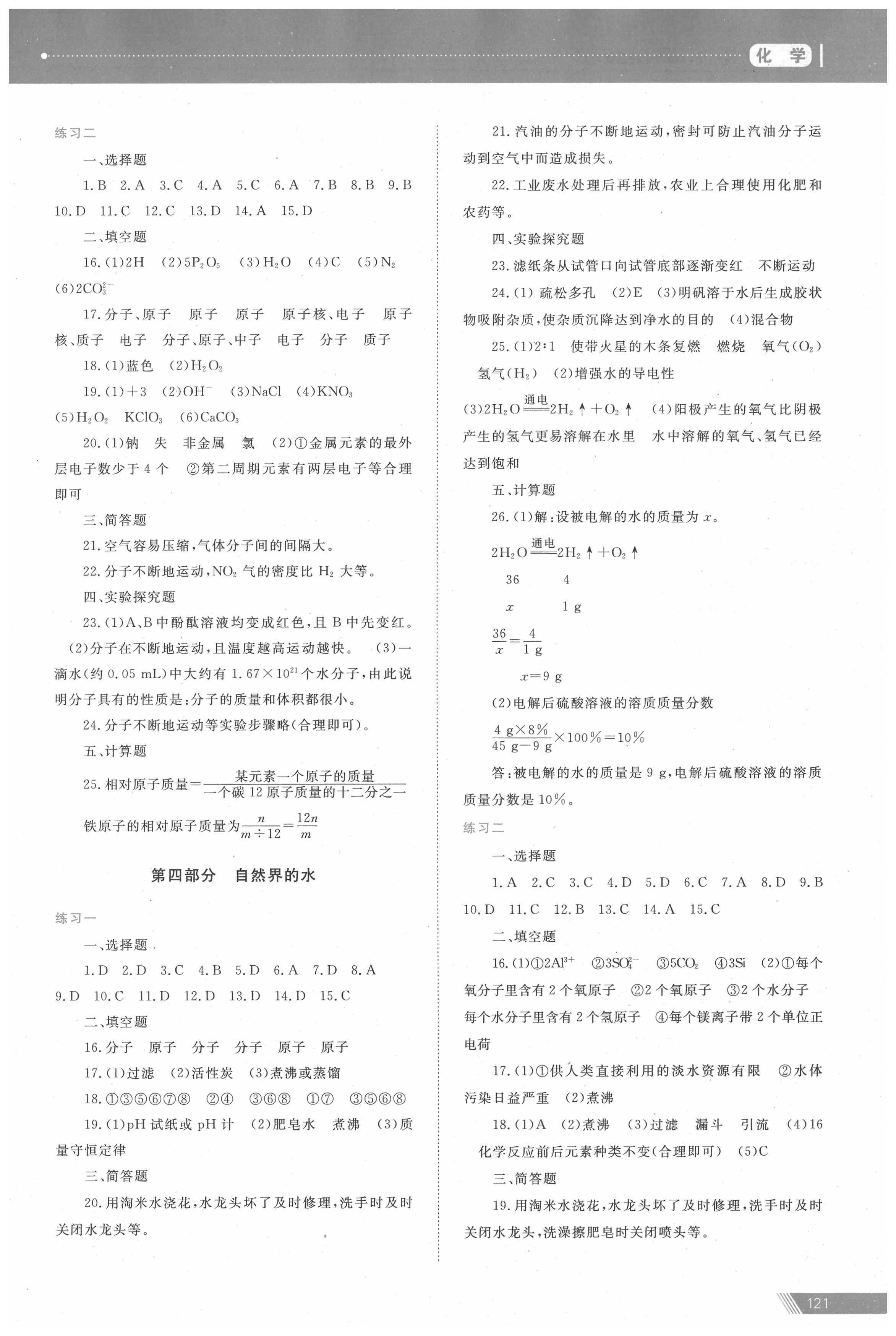2020年資源與評價中考全程總復習化學 第3頁