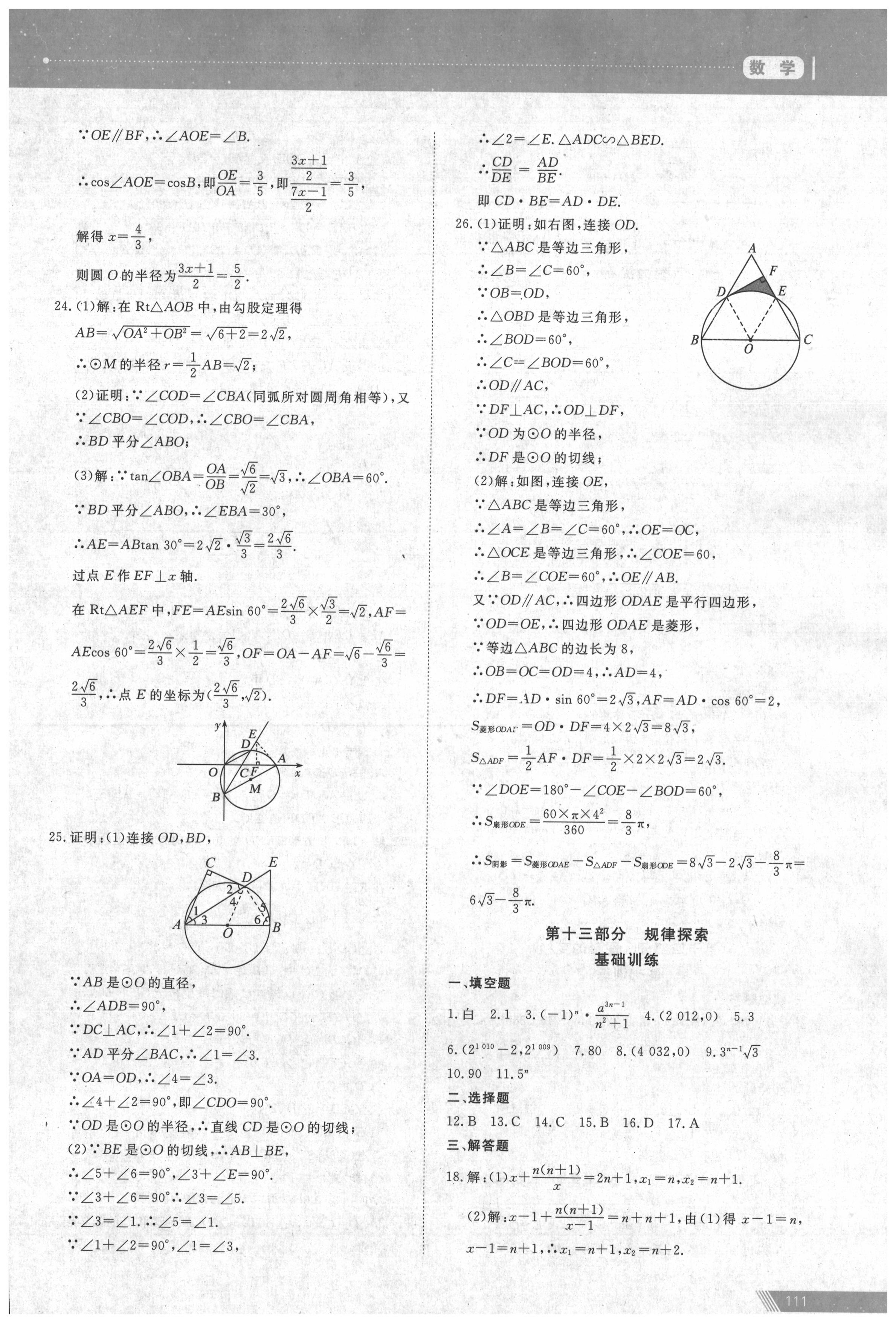 2020年資源與評(píng)價(jià)中考全程總復(fù)習(xí)數(shù)學(xué) 參考答案第17頁(yè)