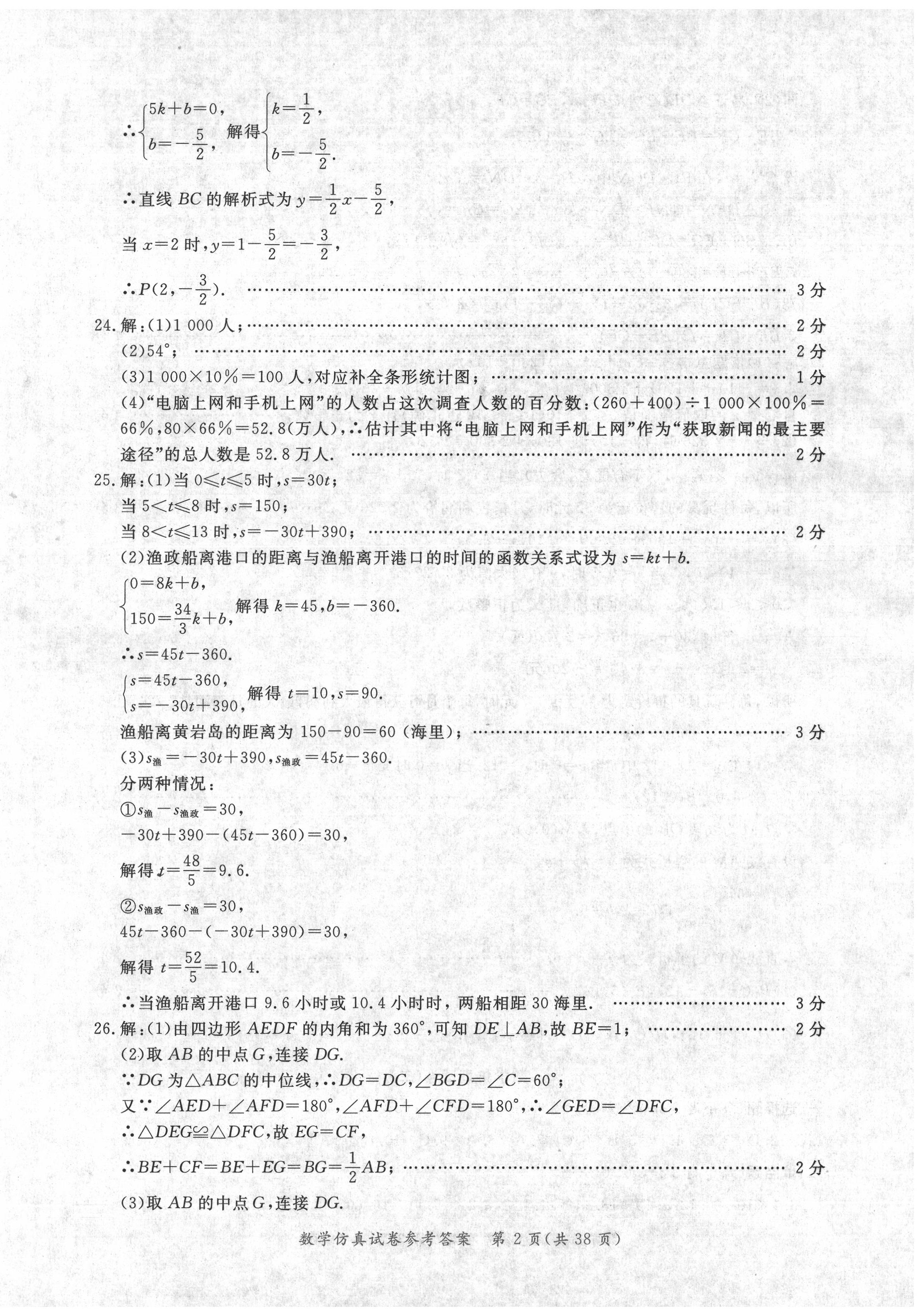 2020年資源與評價中考全程總復(fù)習數(shù)學(xué) 參考答案第22頁