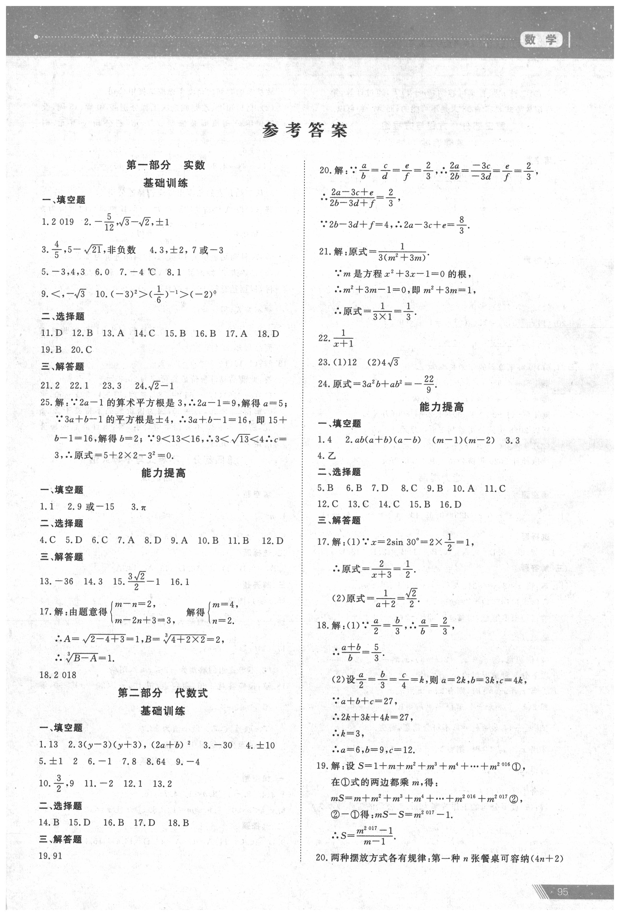 2020年資源與評價中考全程總復習數(shù)學 參考答案第1頁