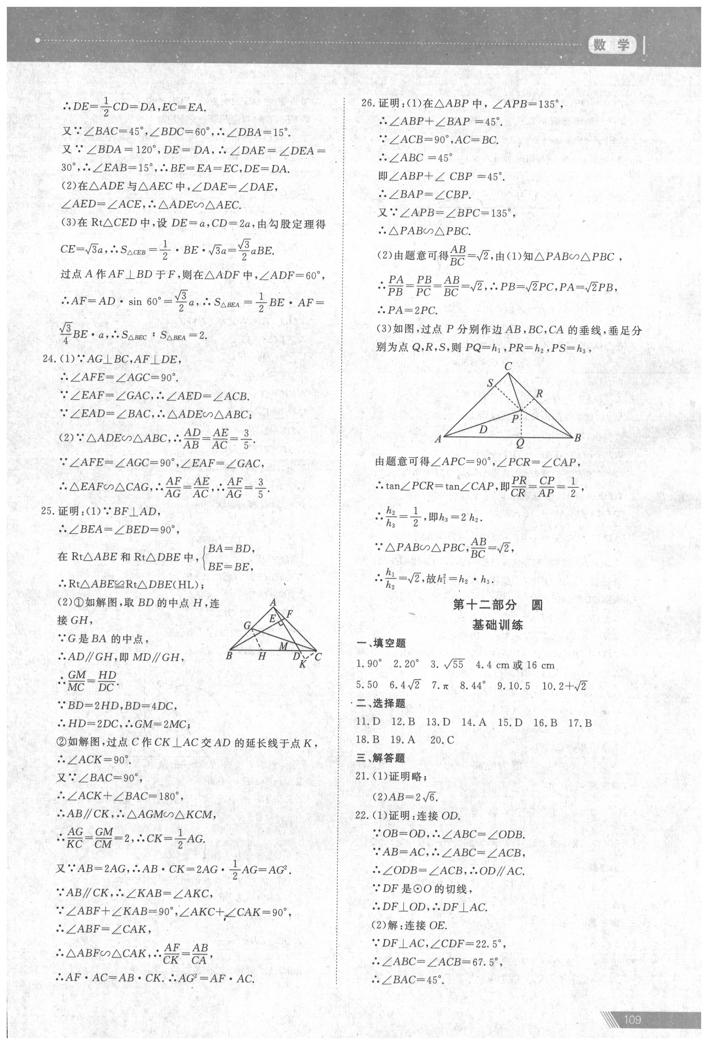 2020年資源與評價中考全程總復(fù)習(xí)數(shù)學(xué) 參考答案第15頁